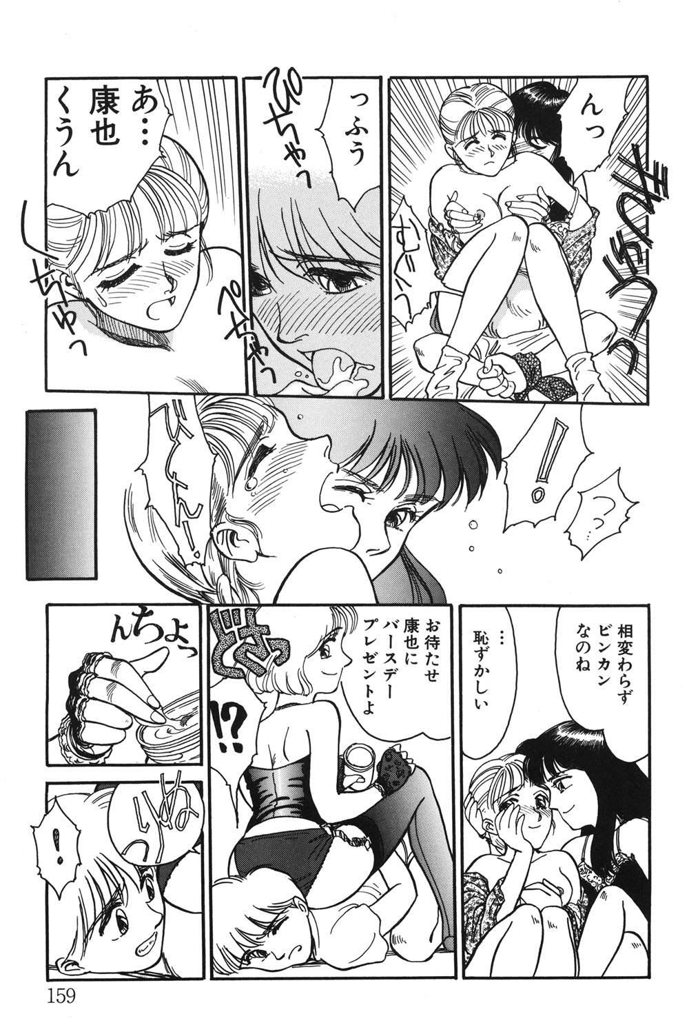 My Life As - Page 158
