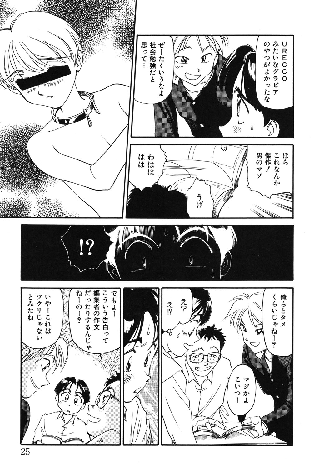 My Life As - Page 24