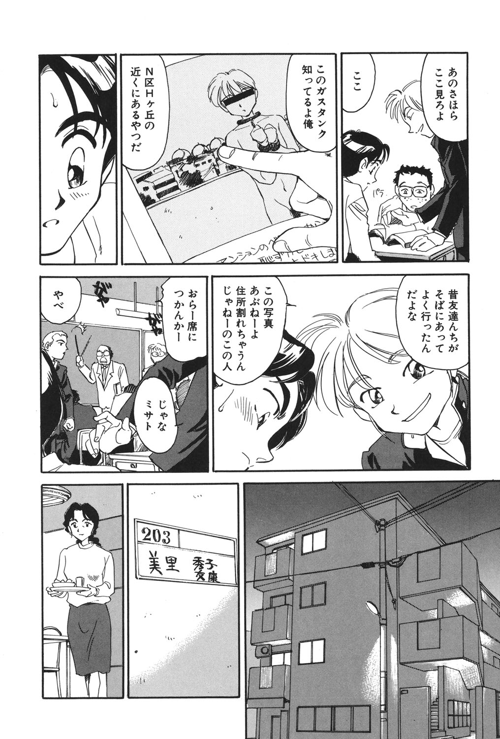 My Life As - Page 25