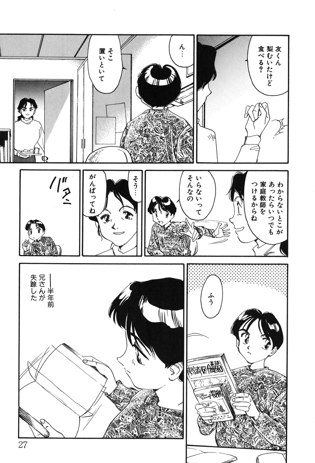 My Life As - Page 26