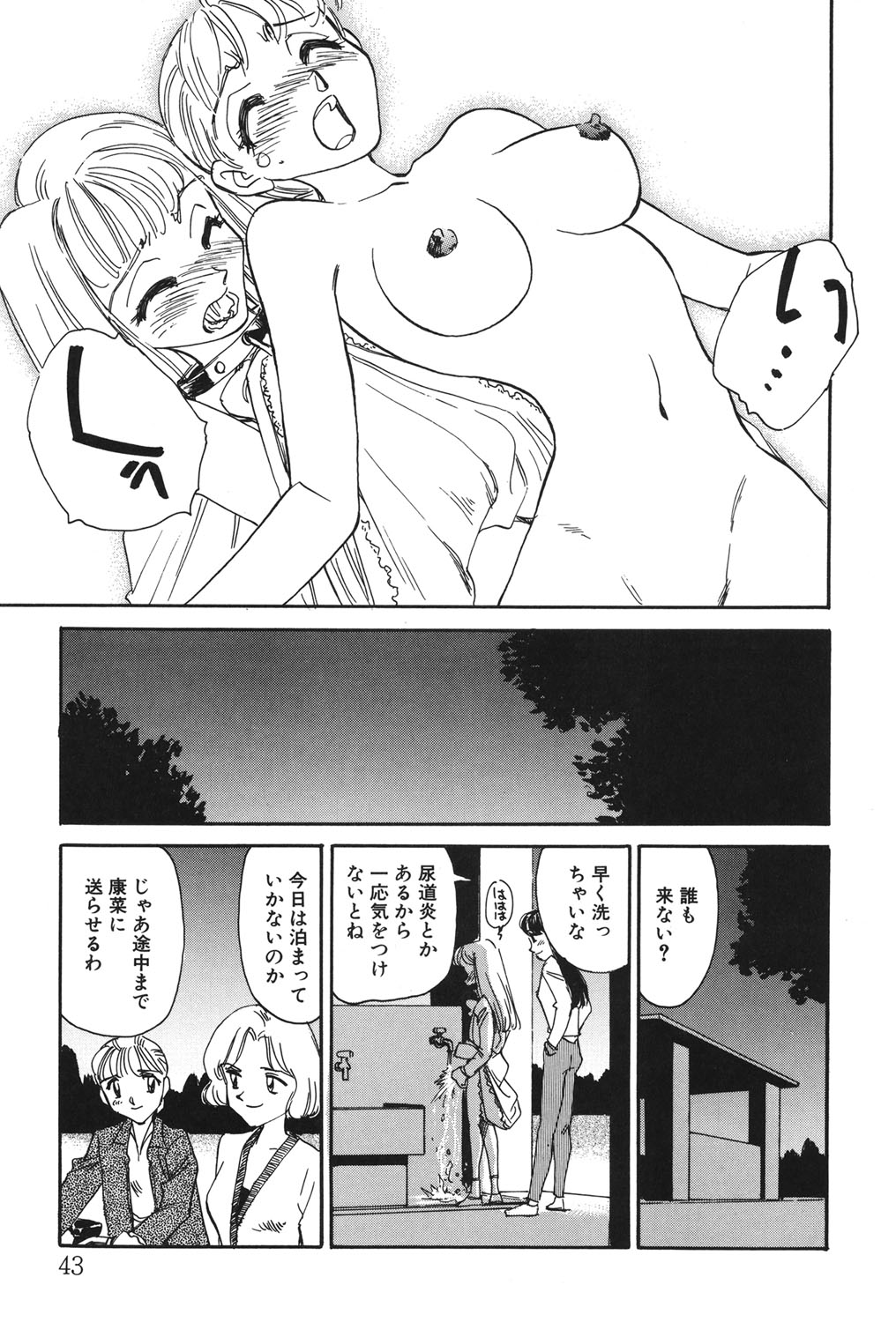 My Life As - Page 42