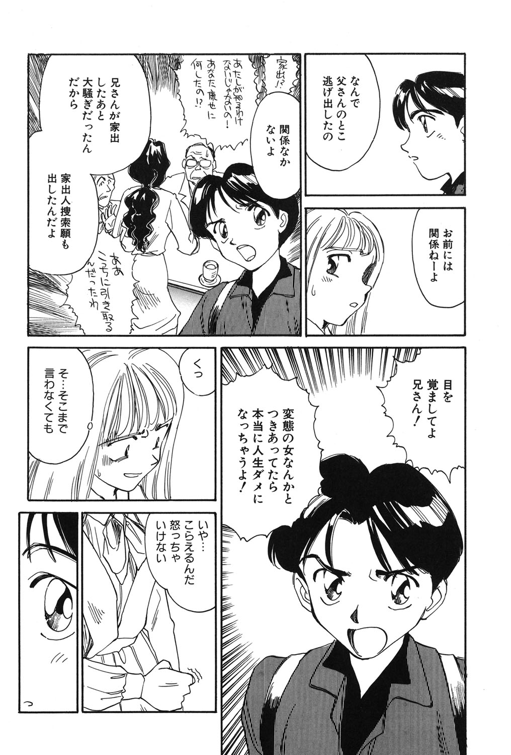 My Life As - Page 50