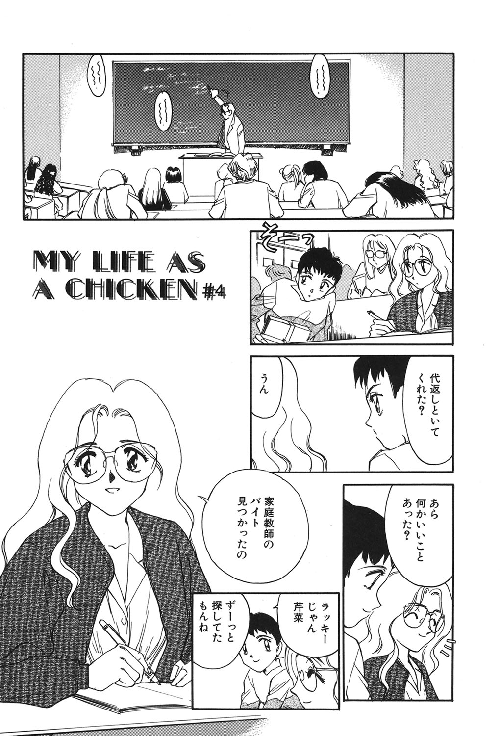 My Life As - Page 52