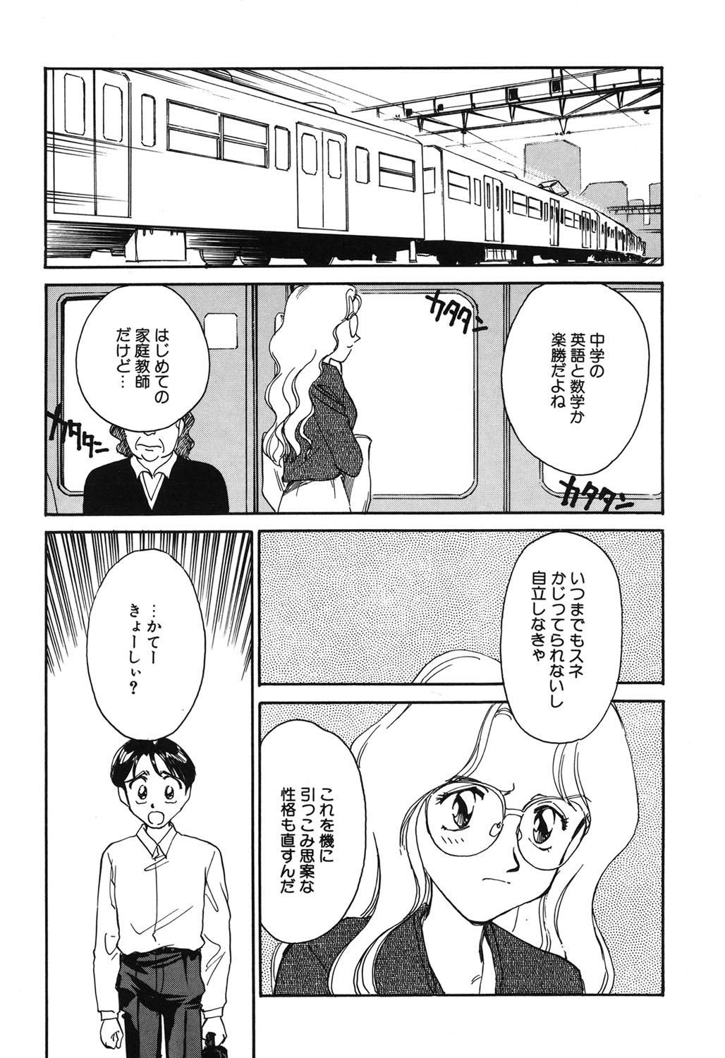 My Life As - Page 54