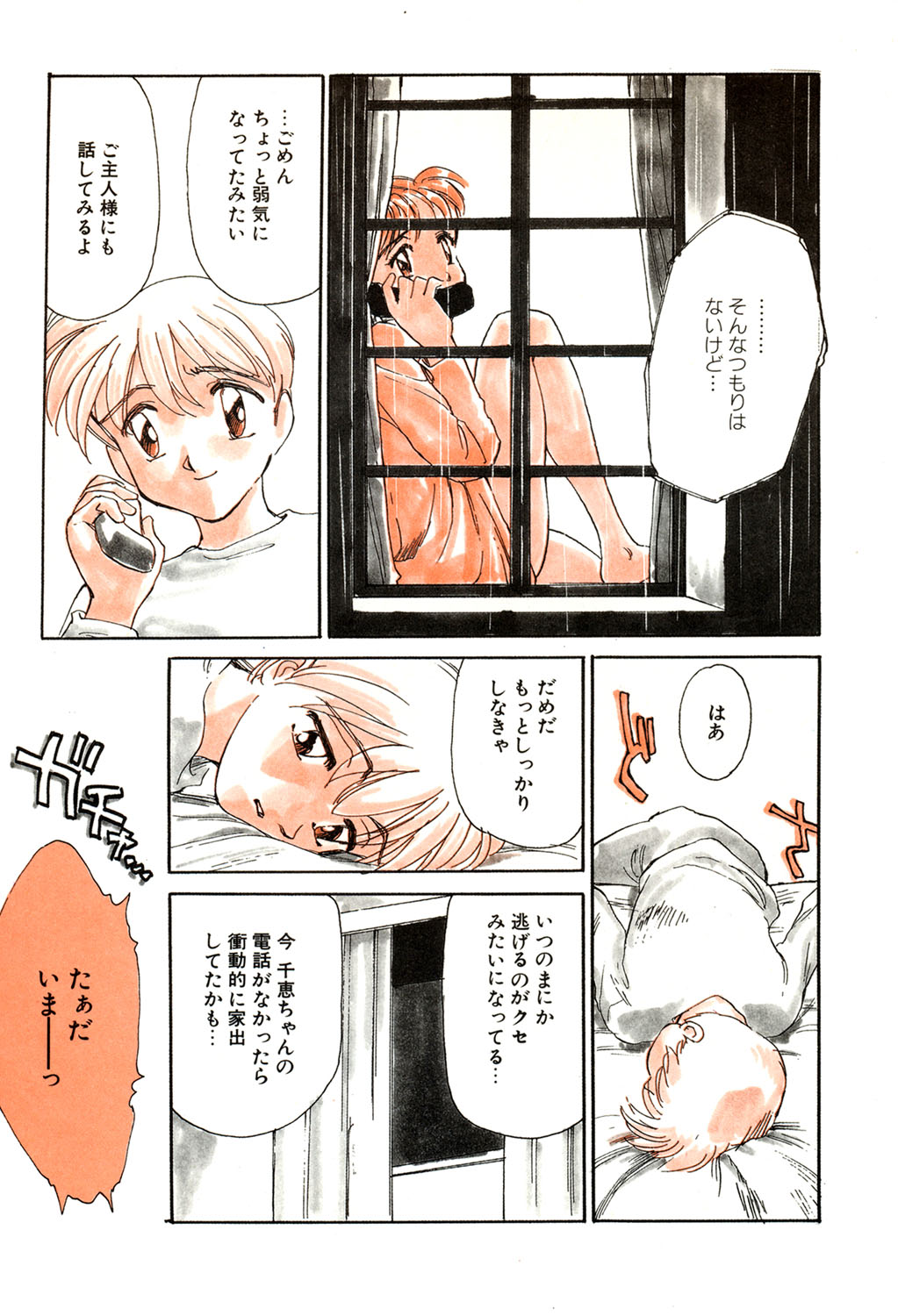 My Life As - Page 71