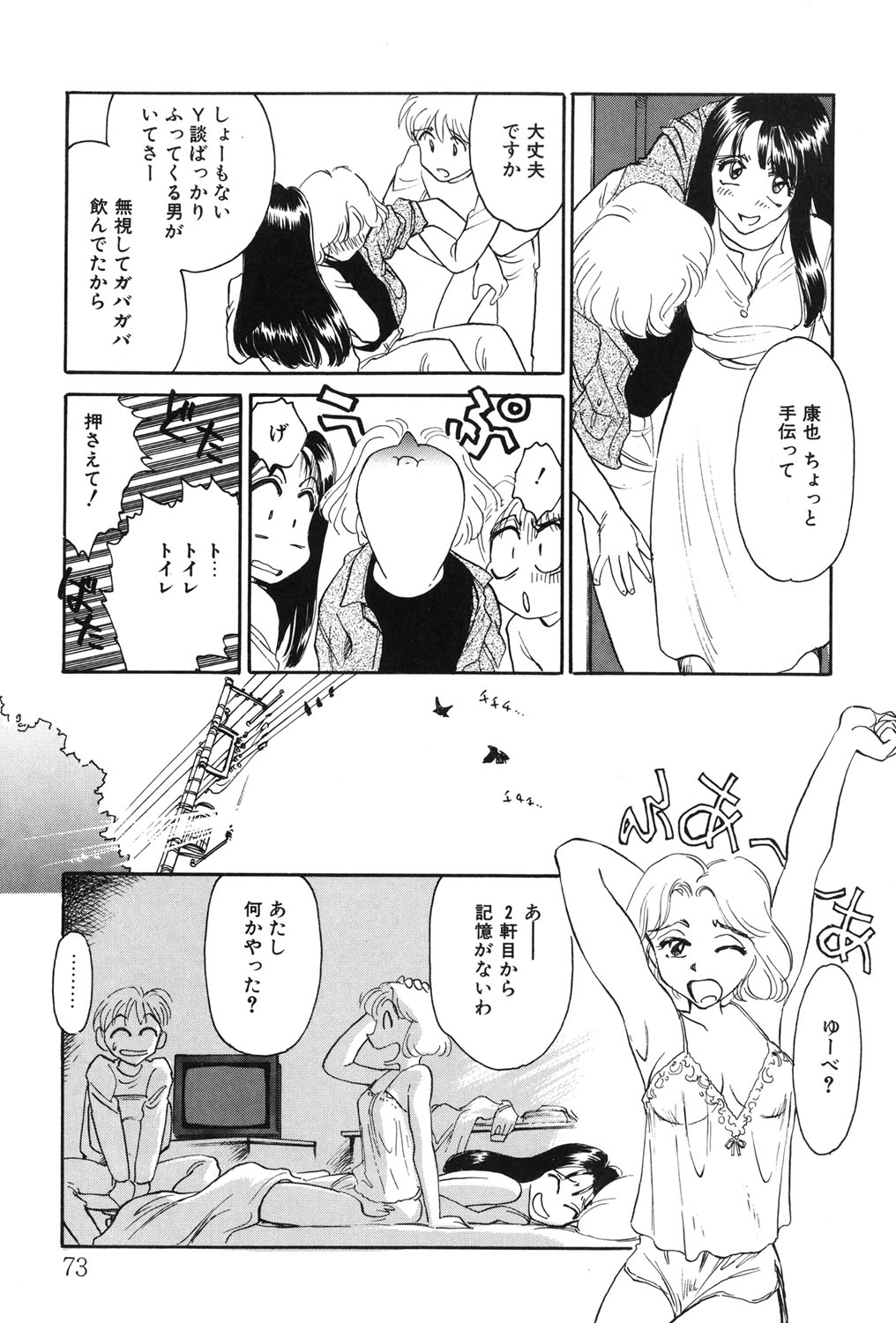 My Life As - Page 72