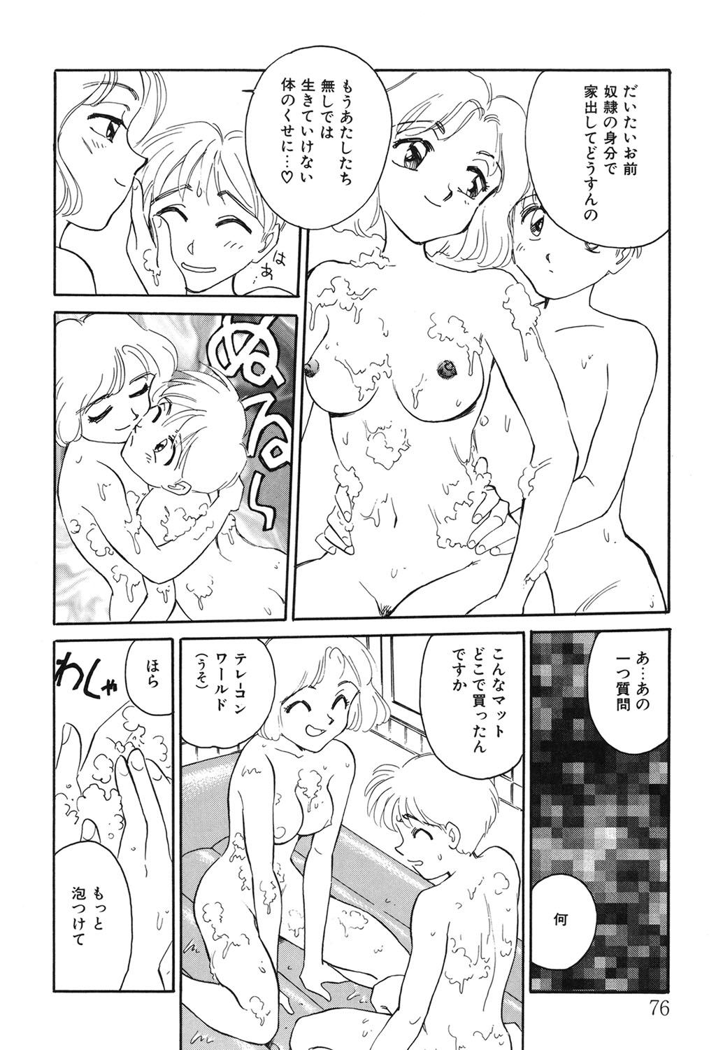 My Life As - Page 75