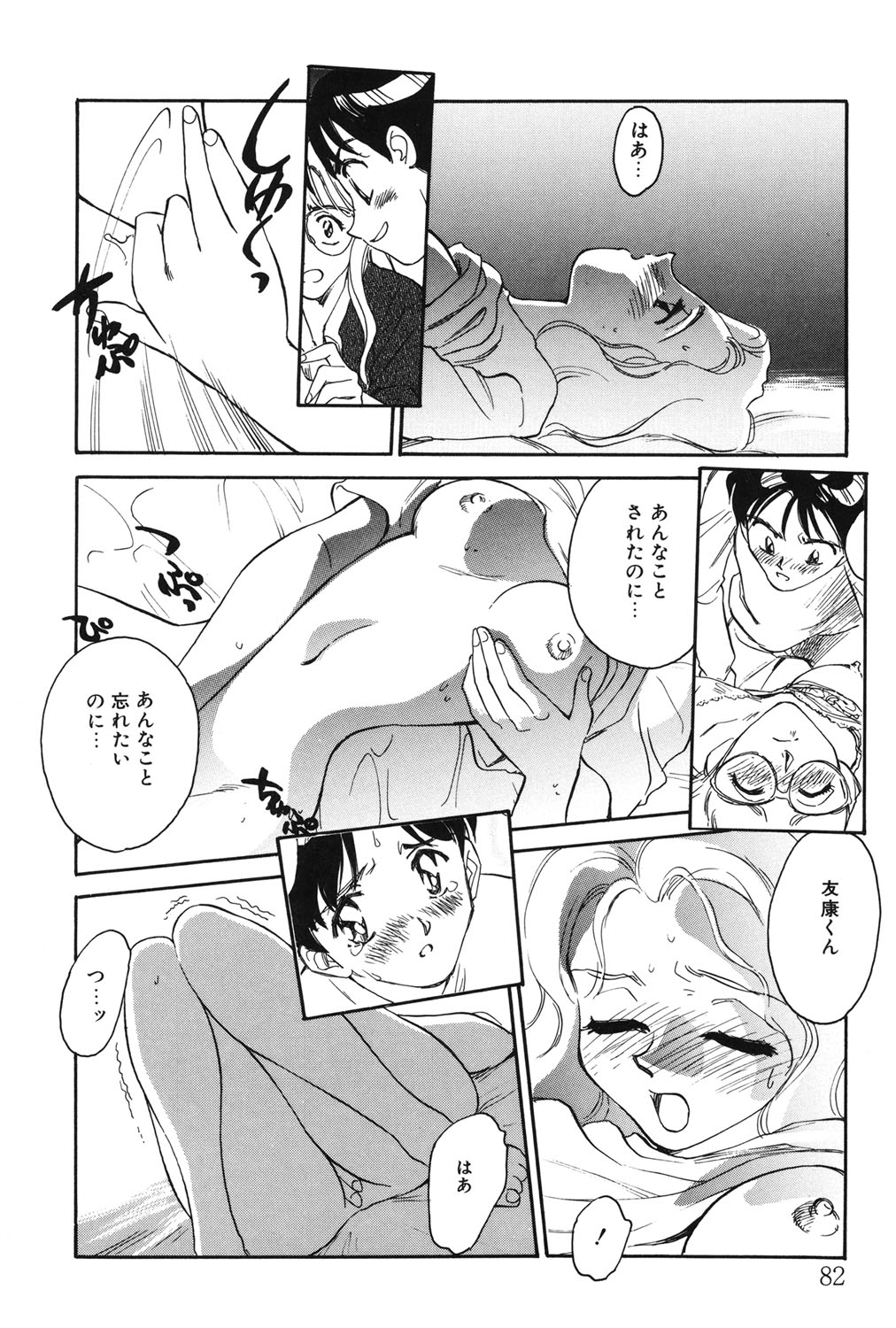 My Life As - Page 81