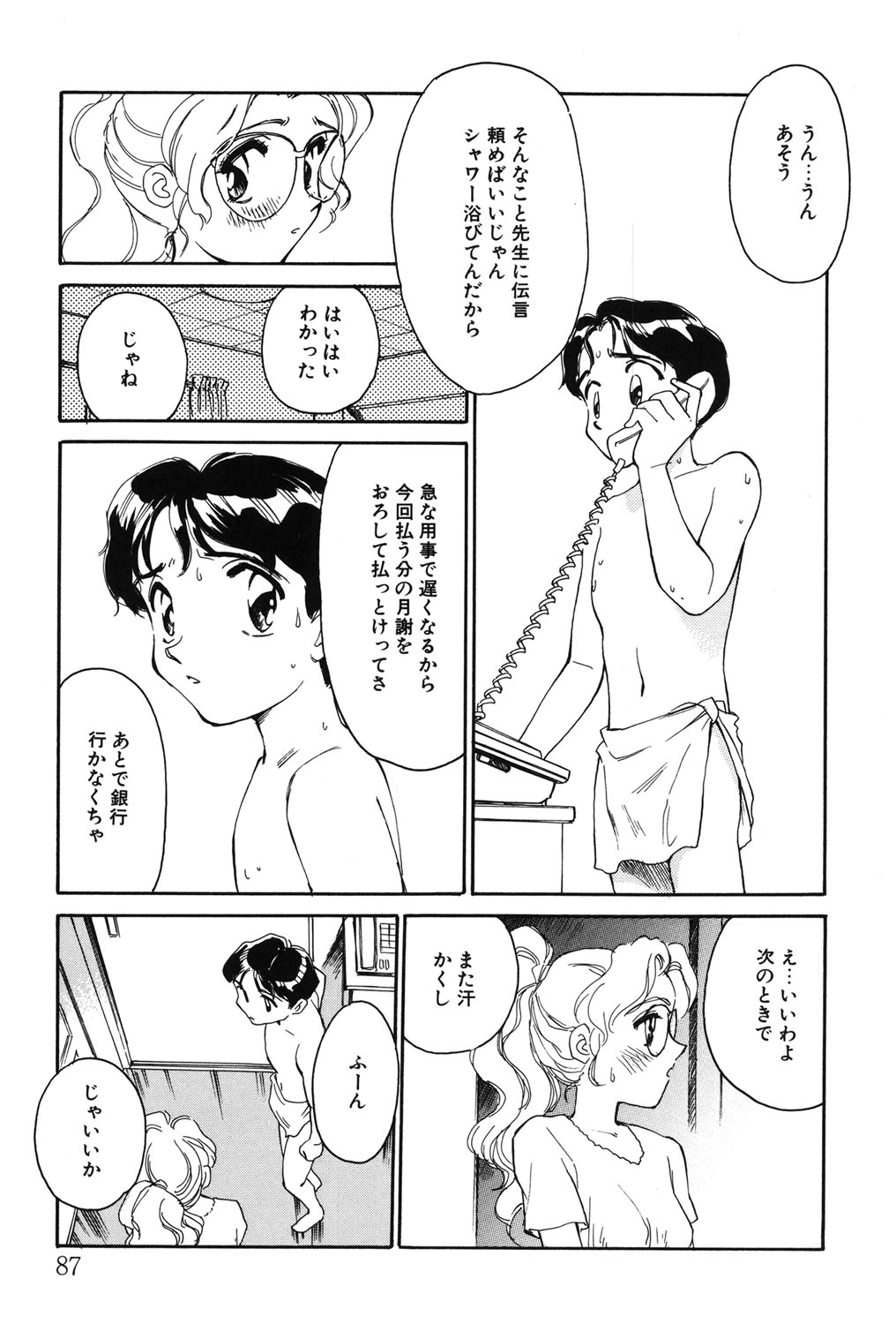 My Life As - Page 86