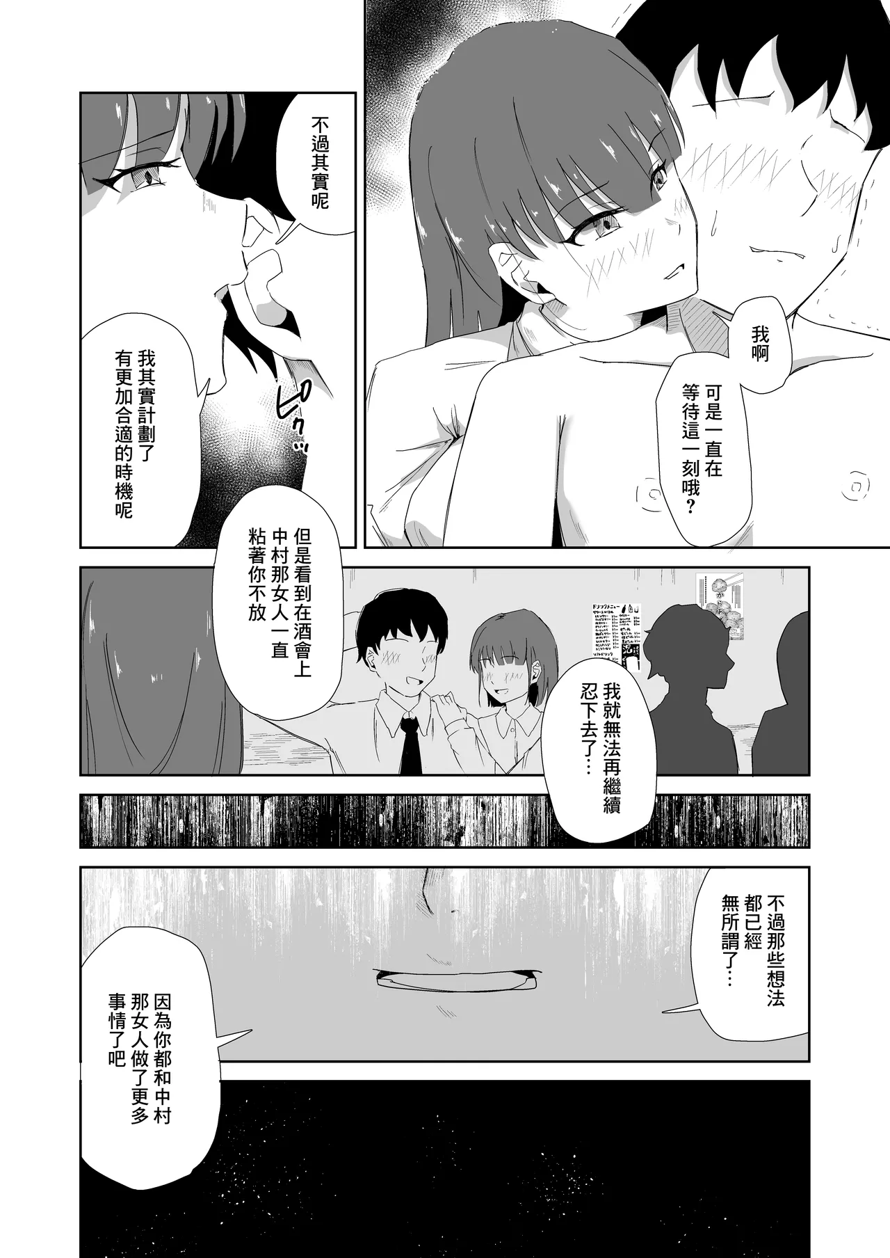 杯に毒 - Page 13