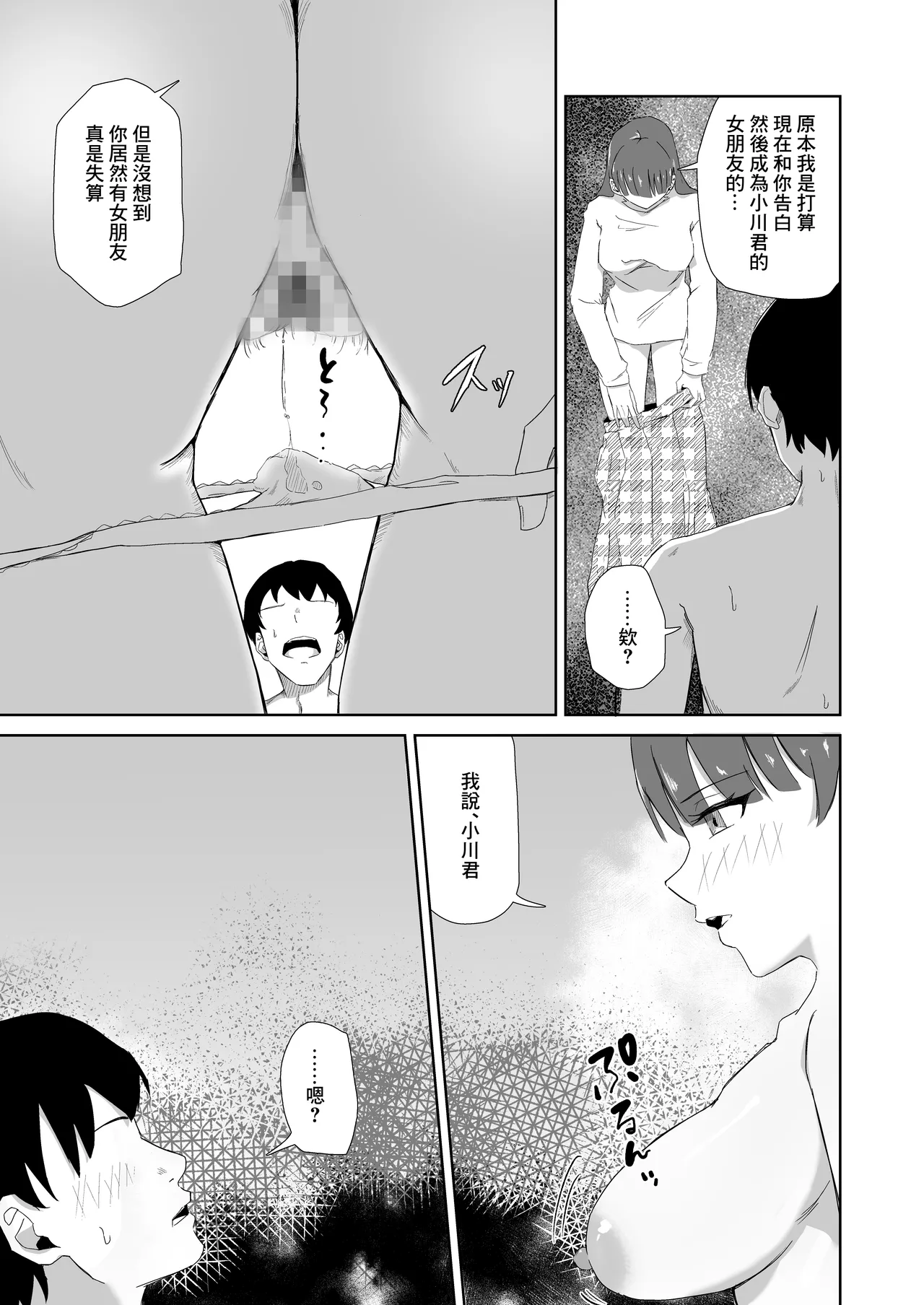 杯に毒 - Page 16