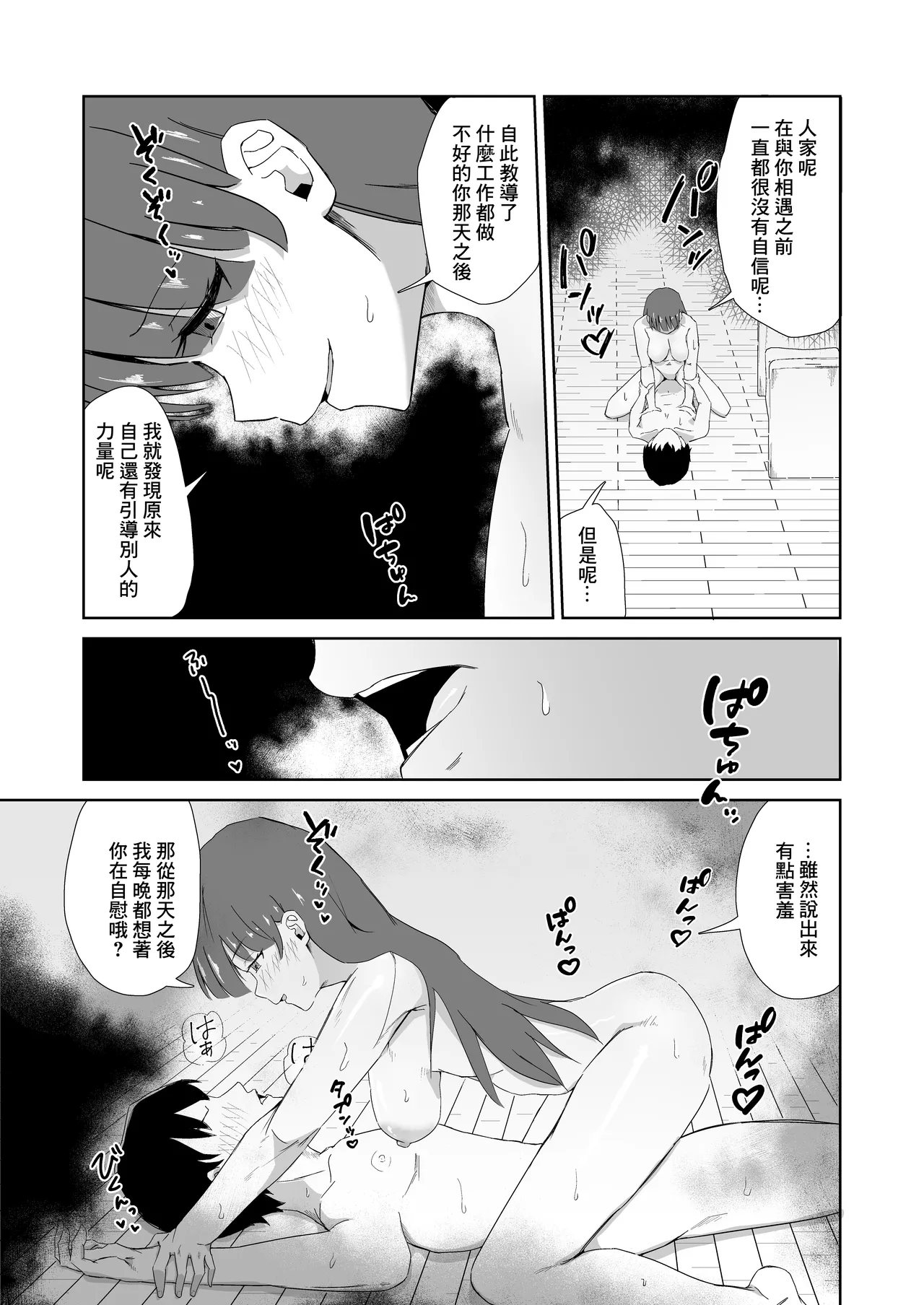 杯に毒 - Page 22