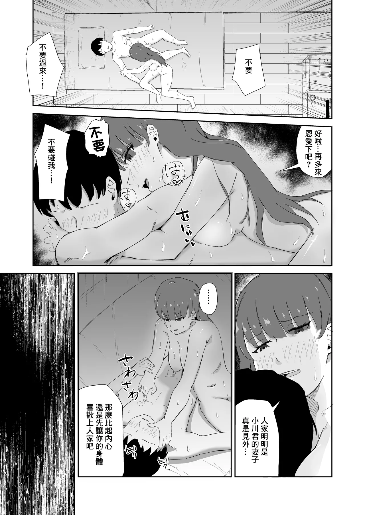 杯に毒 - Page 30