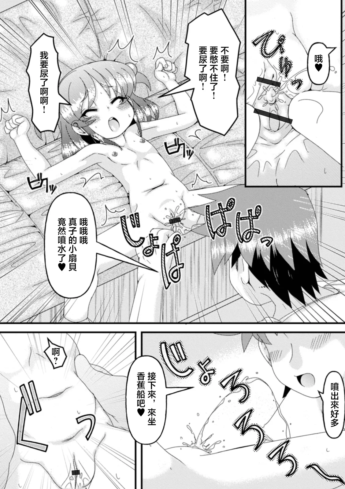 Umi e  Iku Mae ni...? - Page 11
