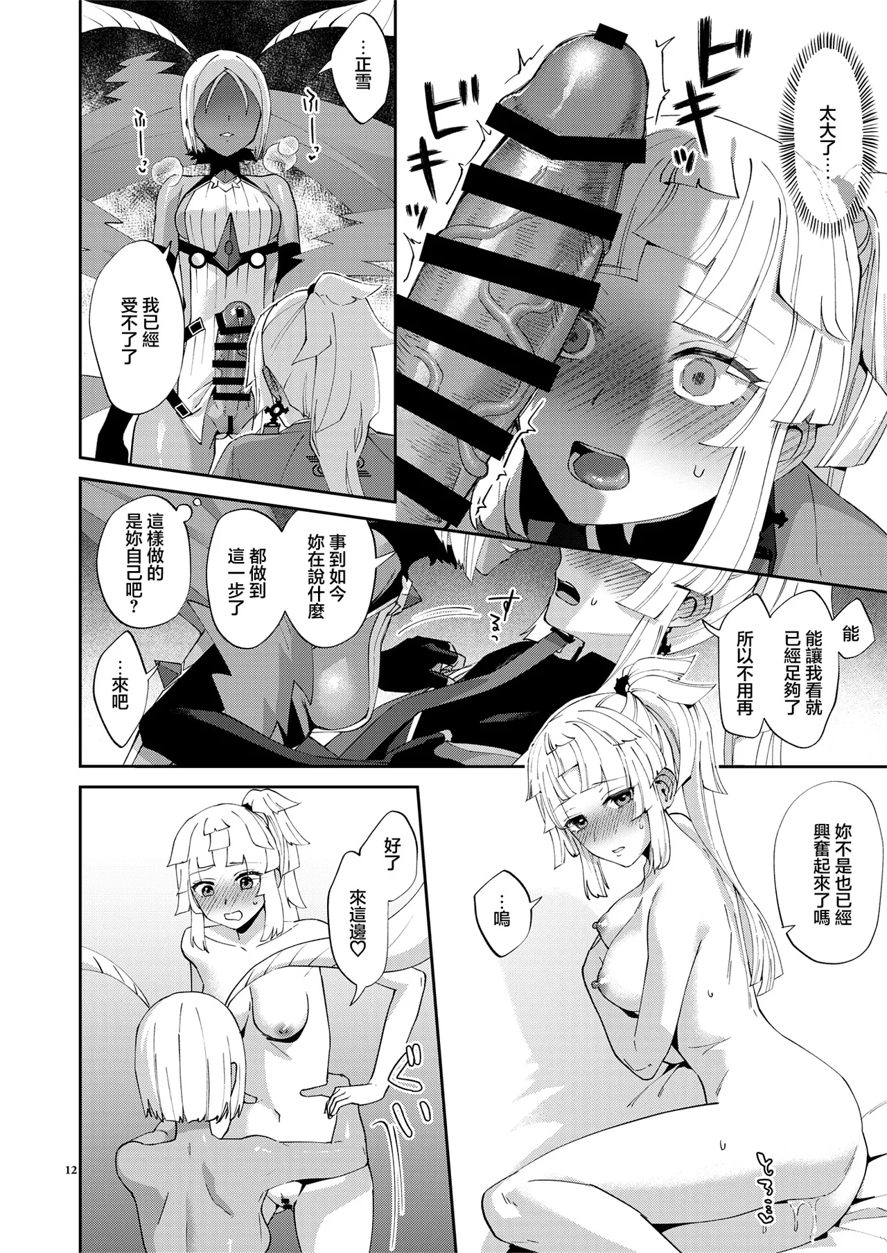Mashō chinpo ni miirarete | 魔性肉棒將我吸引 - Page 11