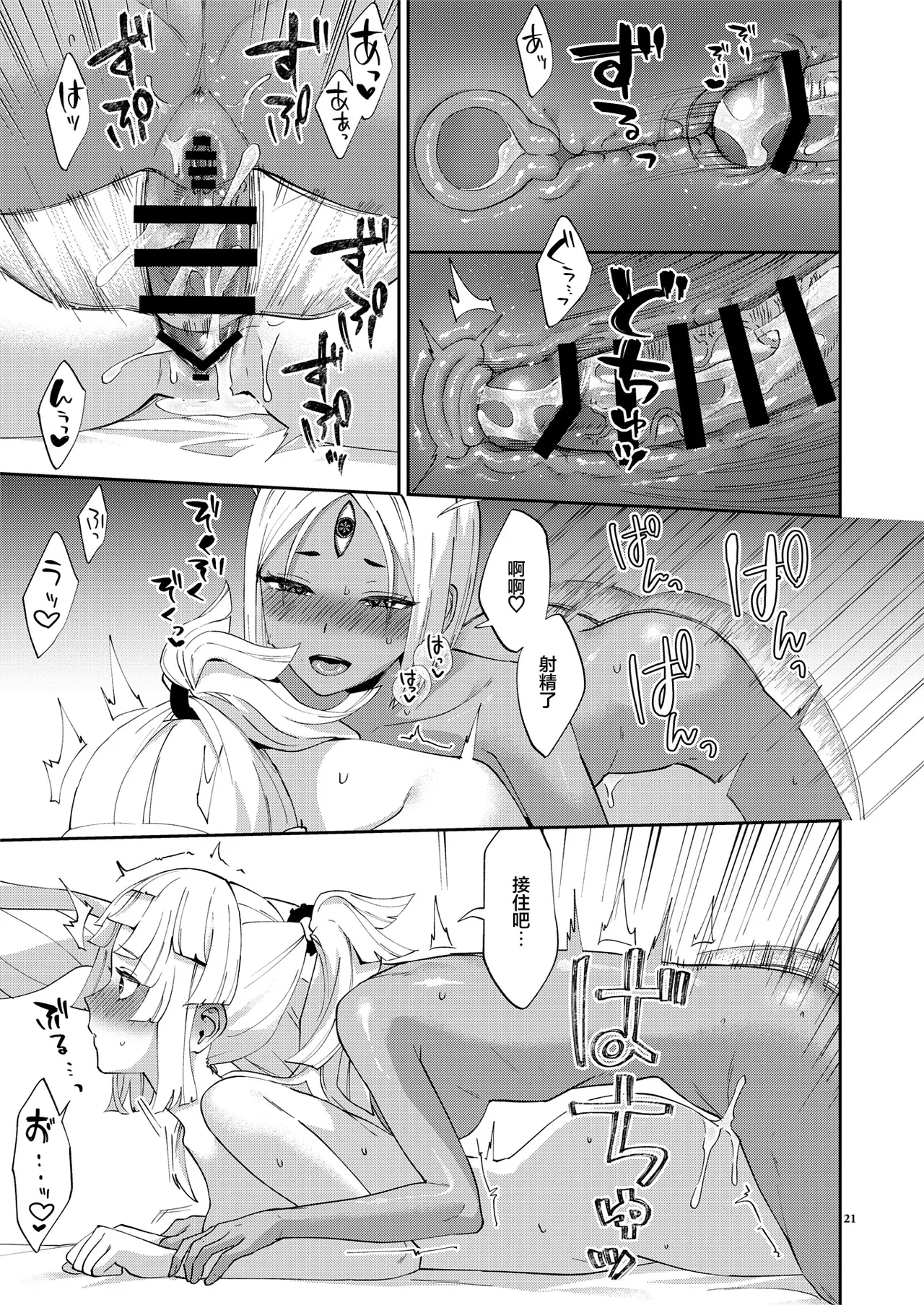 Mashō chinpo ni miirarete | 魔性肉棒將我吸引 - Page 20