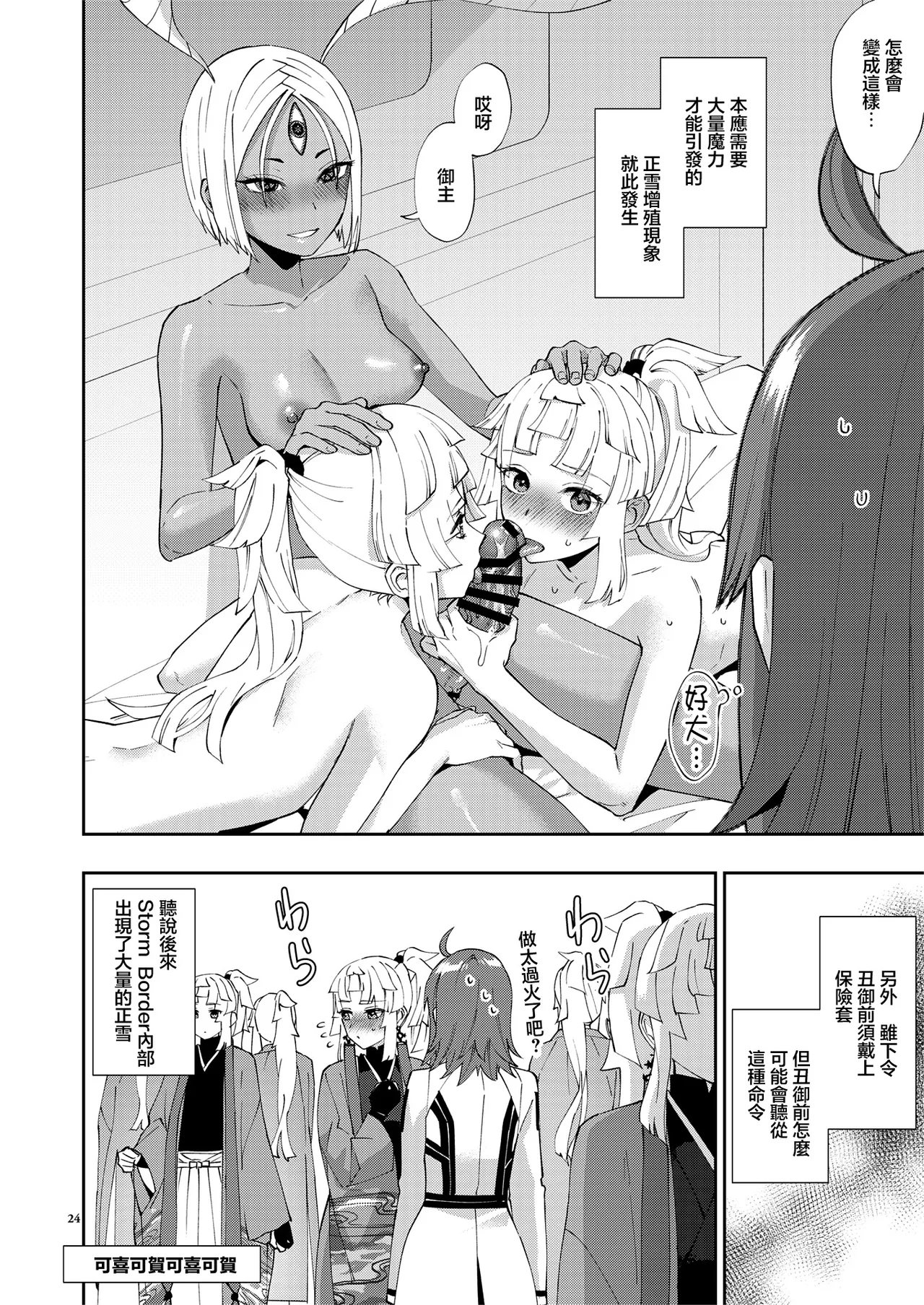 Mashō chinpo ni miirarete | 魔性肉棒將我吸引 - Page 23