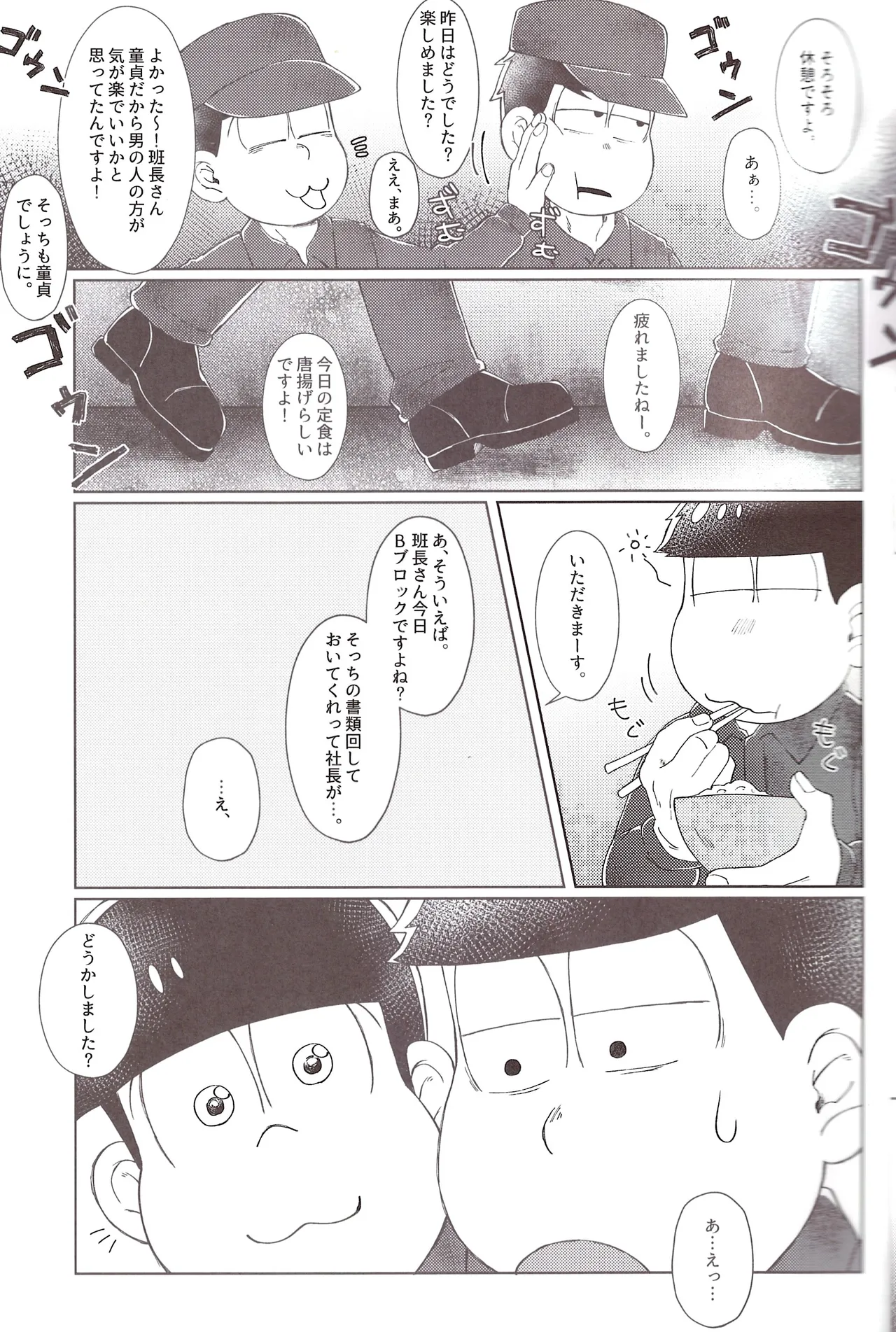 Mirā bōrunaito jihen - Page 11