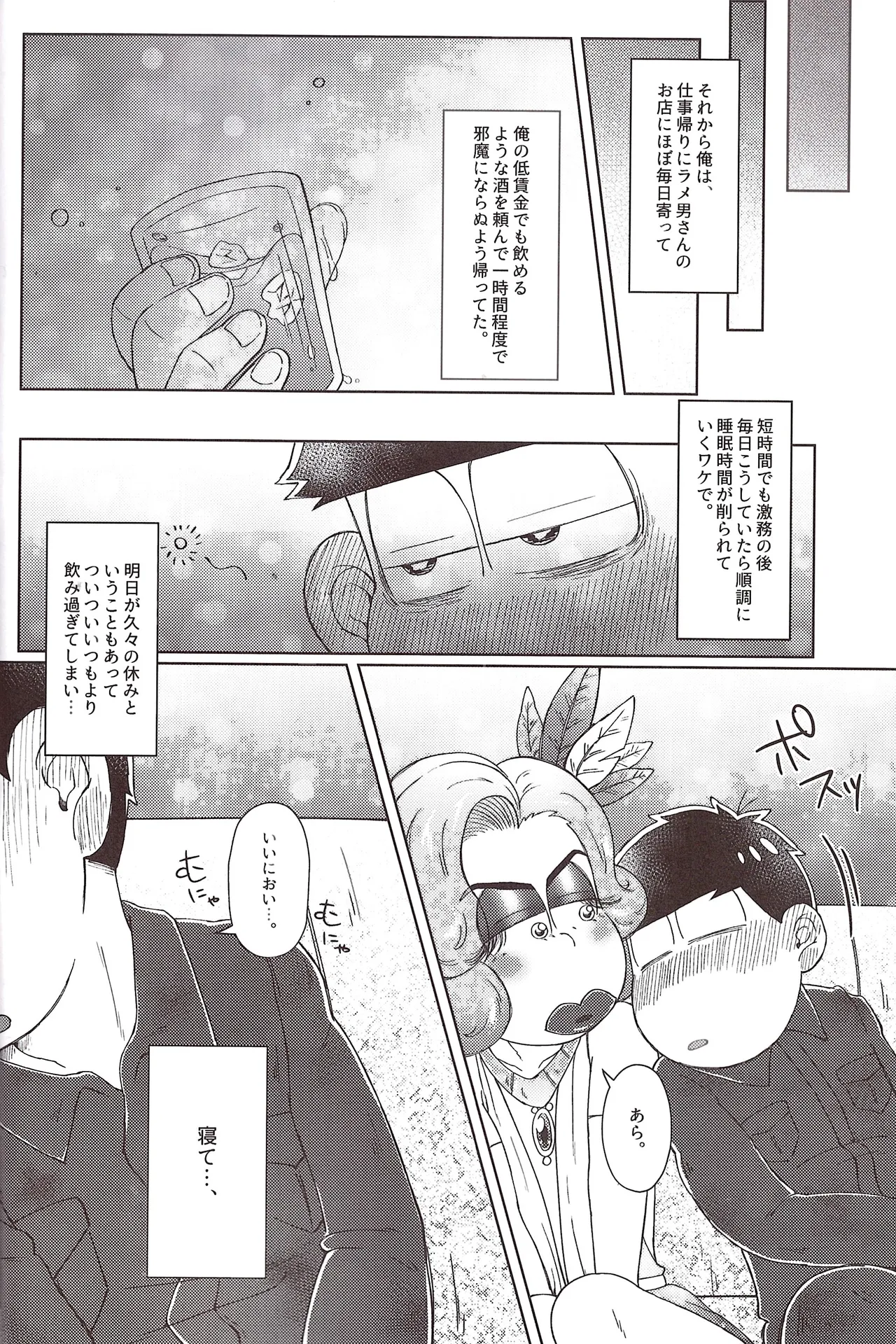 Mirā bōrunaito jihen - Page 16
