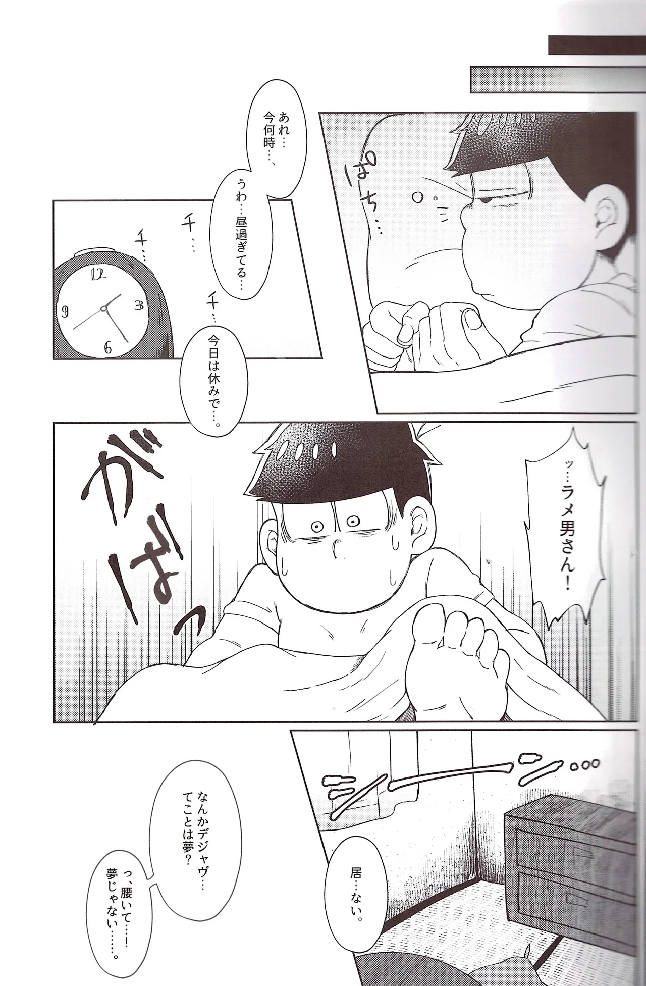 Mirā bōrunaito jihen - Page 31