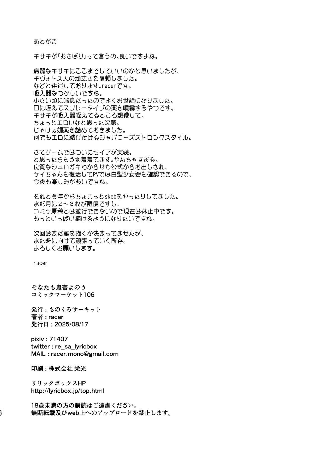 Page 22 of Sonata mo Kichiku yo nou
