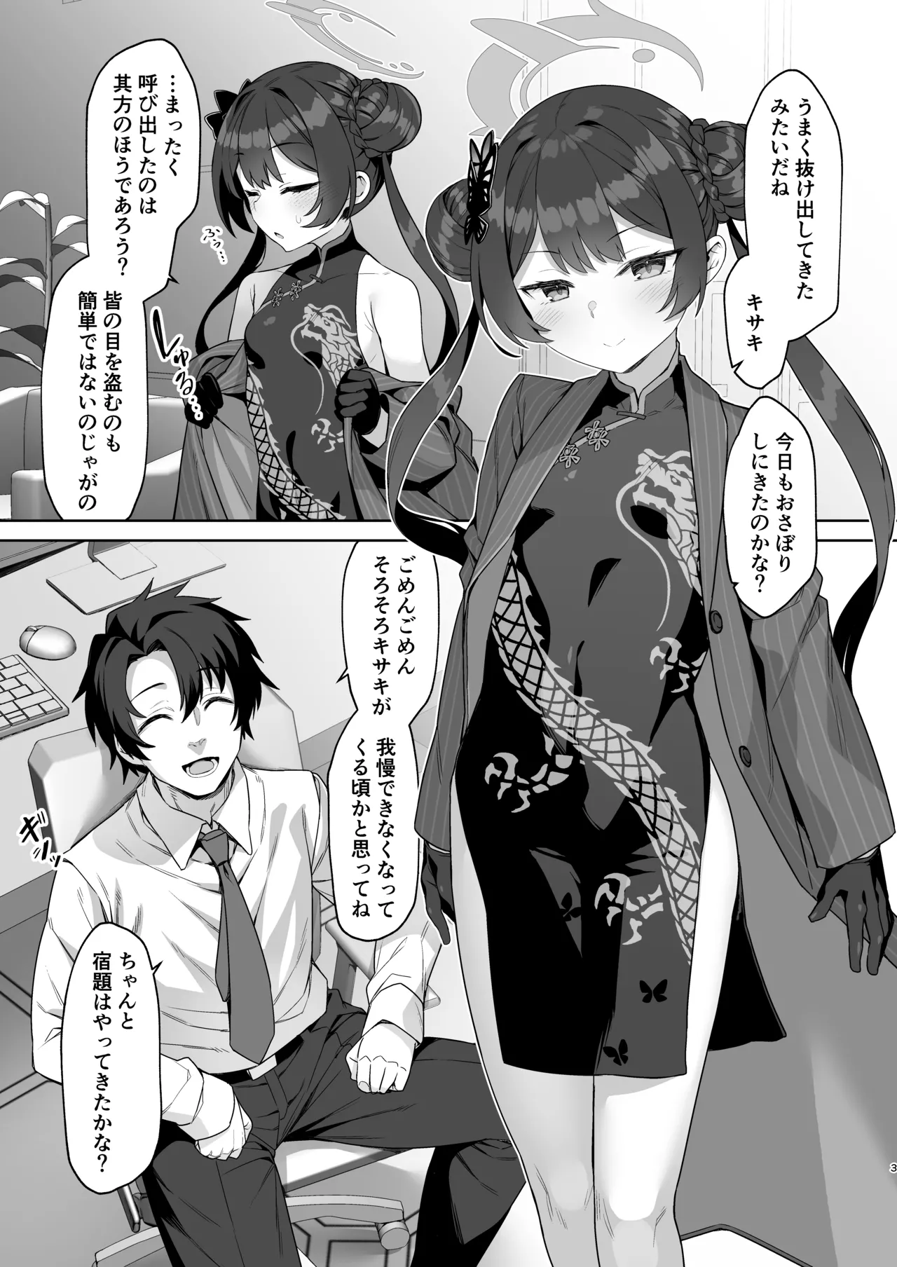Page 3 of Sonata mo Kichiku yo nou