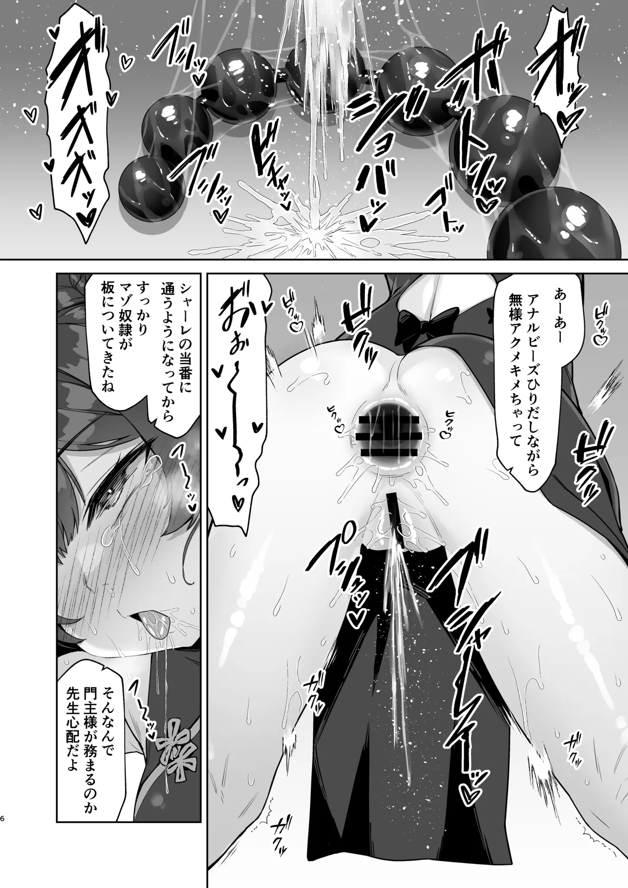 Page 6 of Sonata mo Kichiku yo nou
