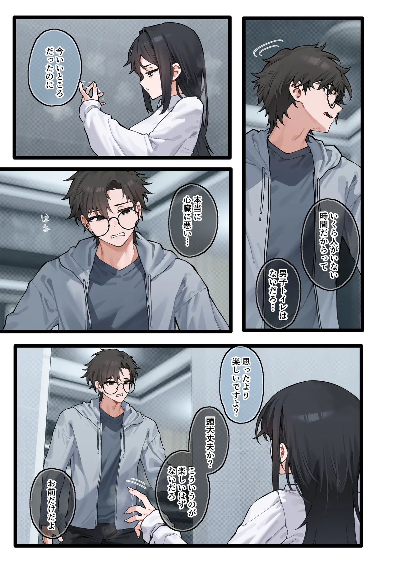 Kai to Raku o Motomeru Susuki 2 - Page 16
