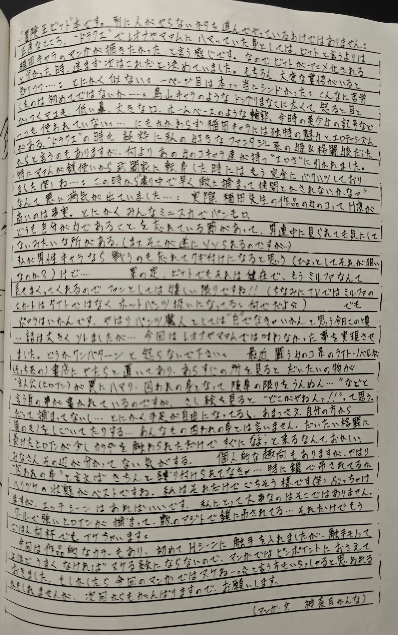 Beet's Girl - Page 21