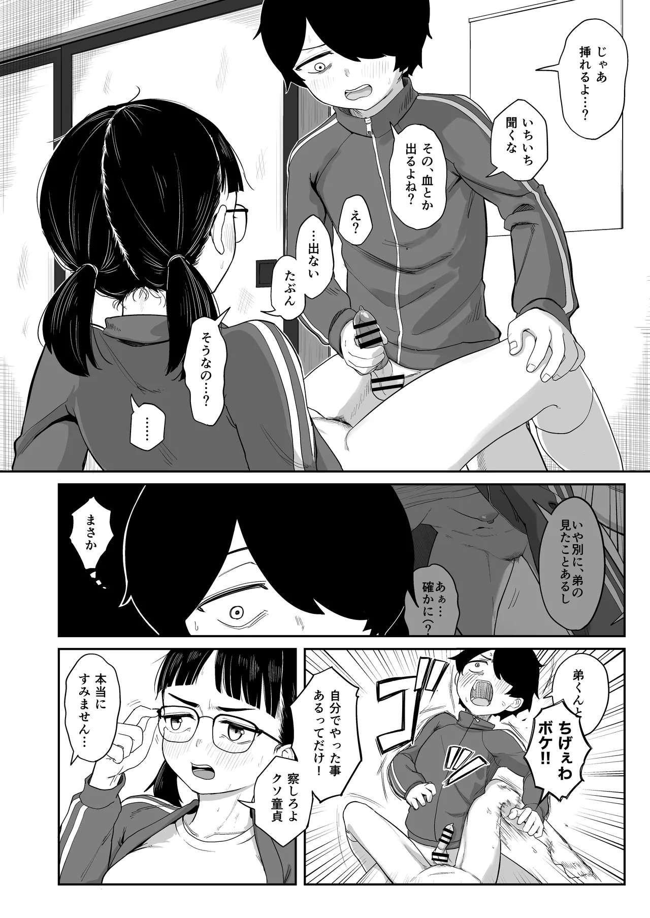 Imo Jersey no Jimi na Osananajimi to Ecchi Suru Hanashi - Page 15