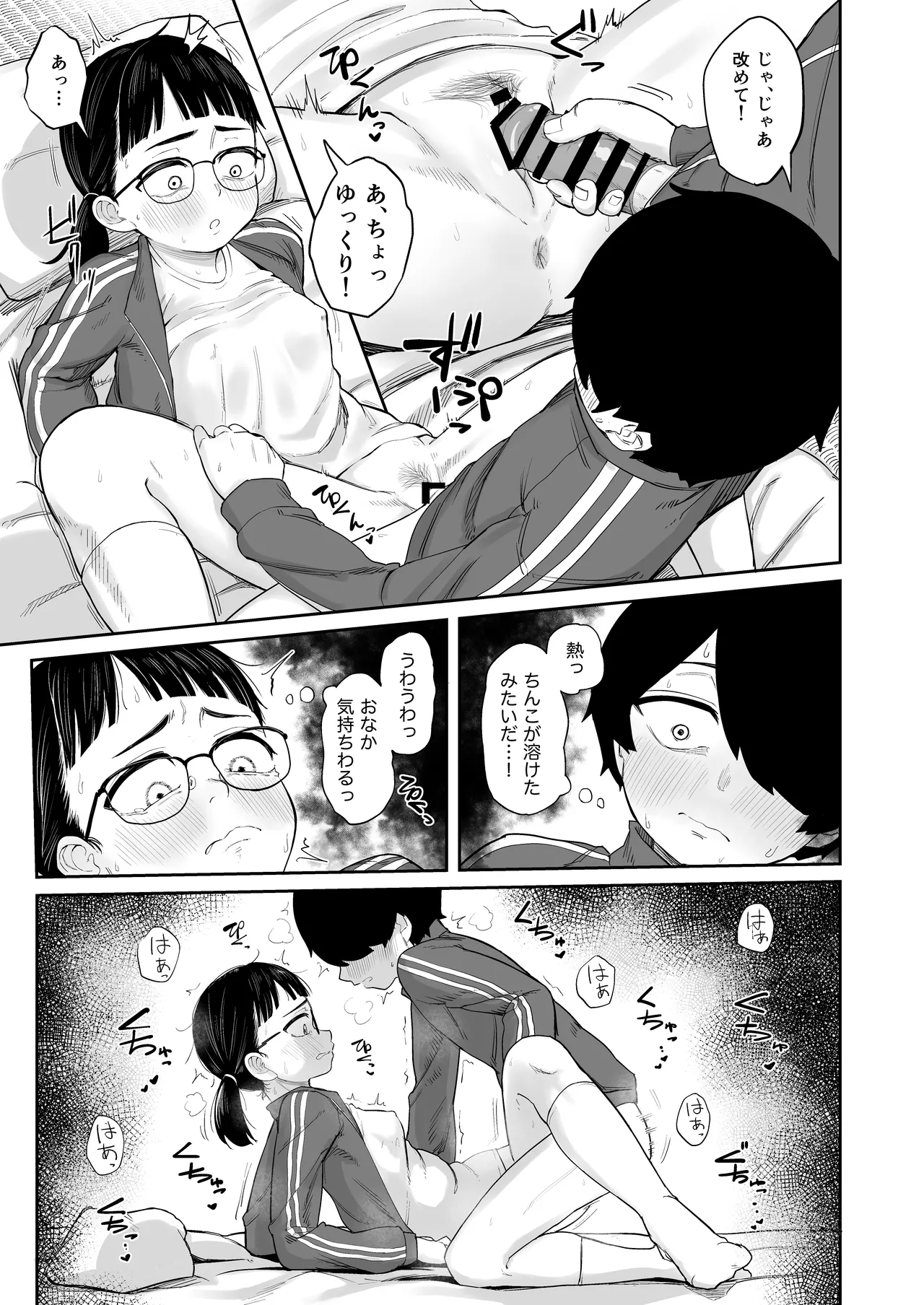 Imo Jersey no Jimi na Osananajimi to Ecchi Suru Hanashi - Page 16