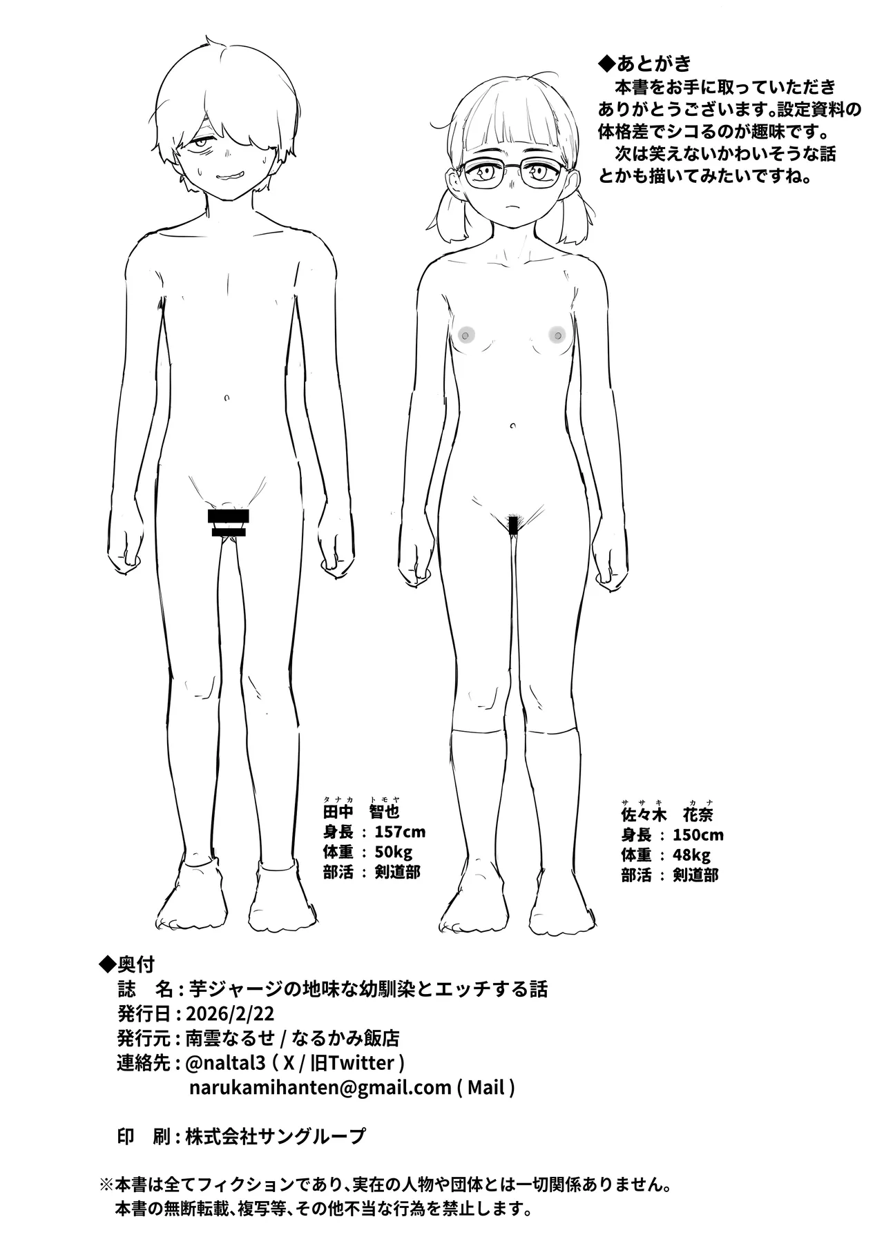 Imo Jersey no Jimi na Osananajimi to Ecchi Suru Hanashi - Page 29