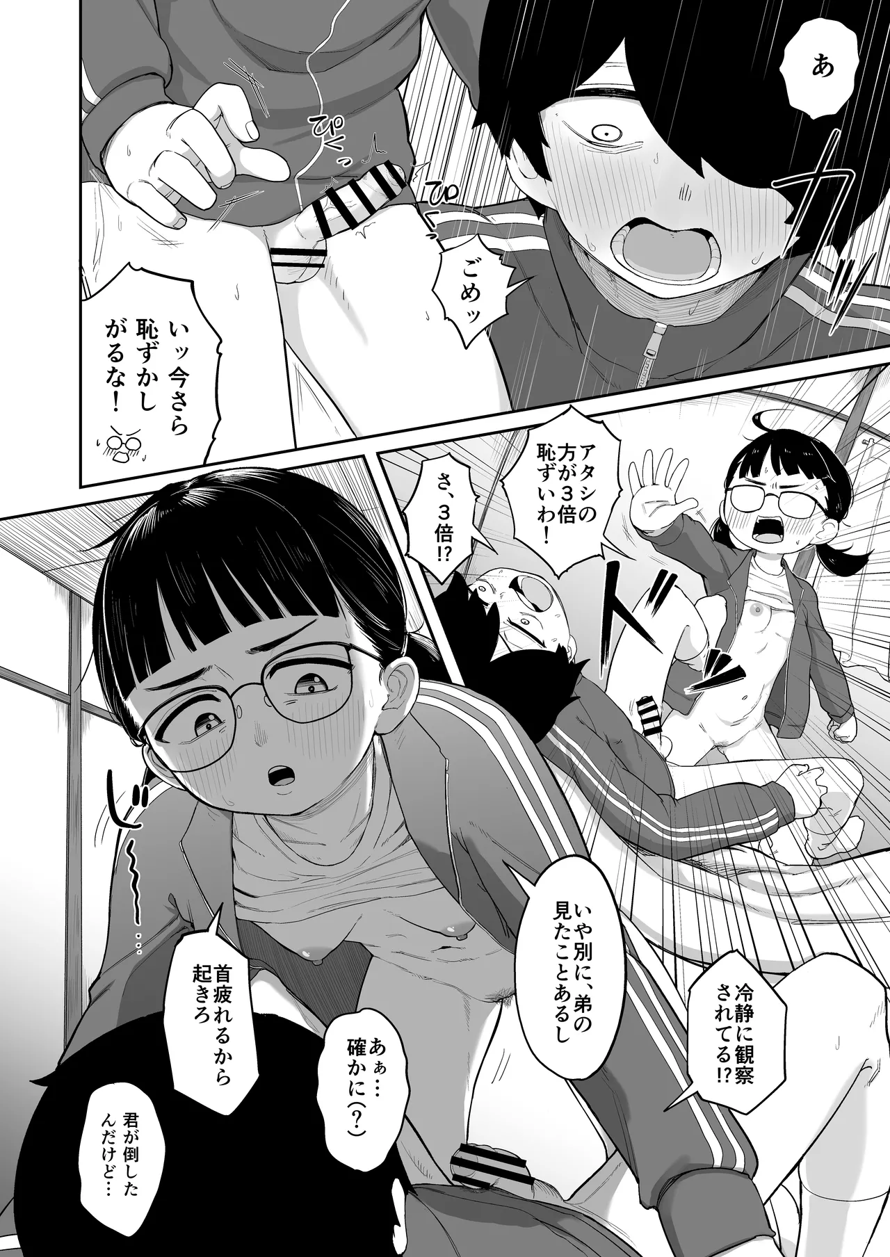 Imo Jersey no Jimi na Osananajimi to Ecchi Suru Hanashi - Page 9