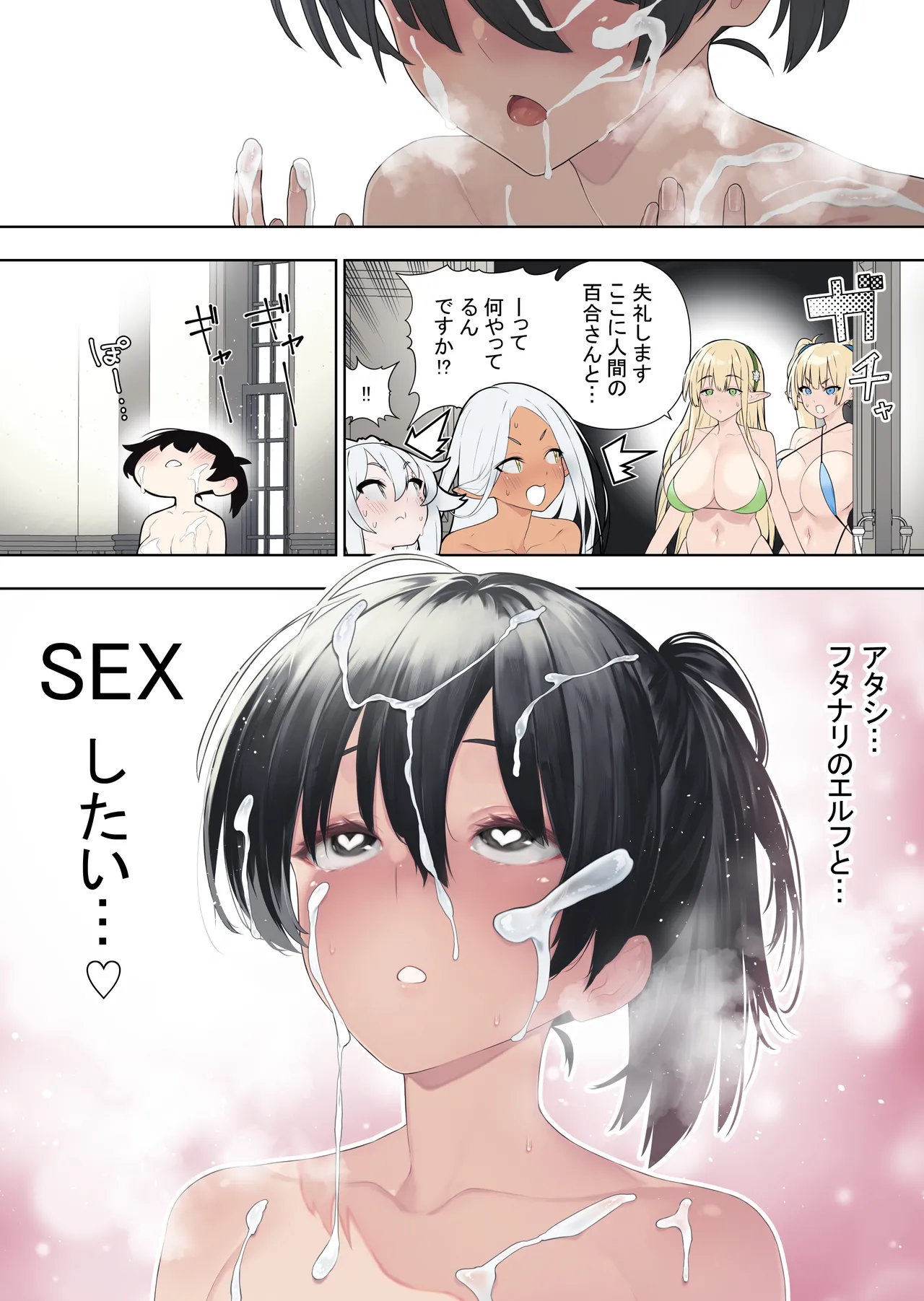 Futanari no elf vol 2 RAW - Page 90