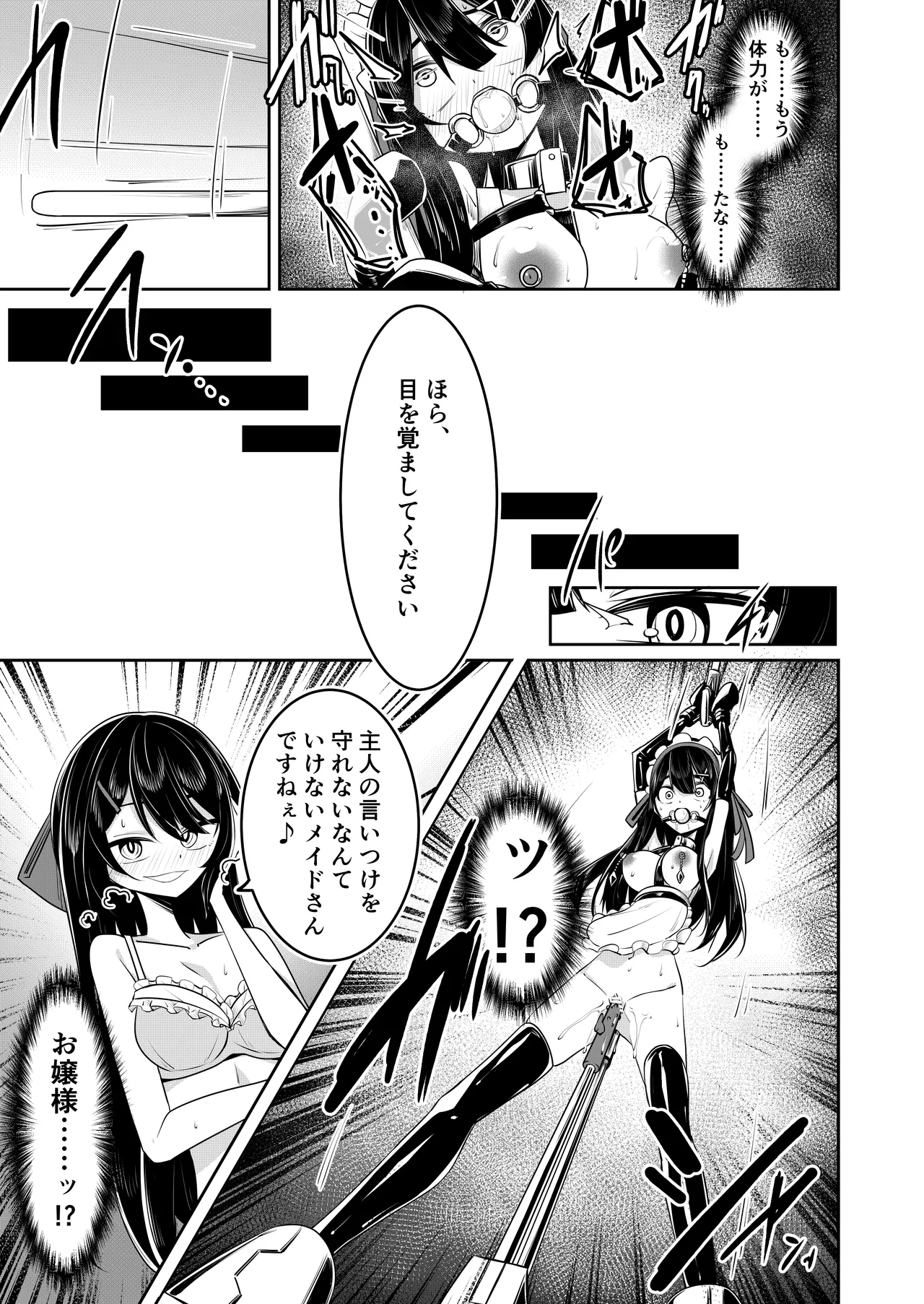 よその子 - Page 5