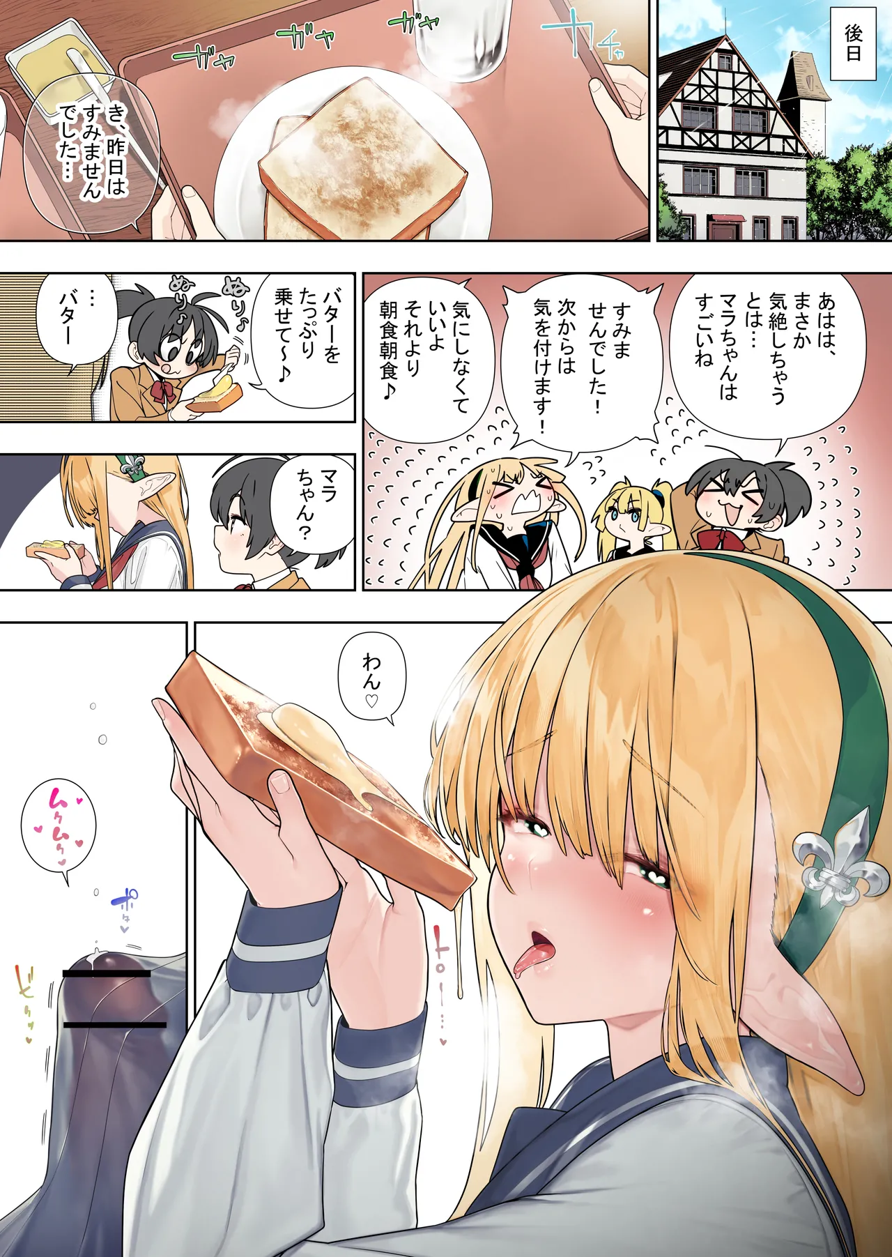 Futanari no elf vol 4 (raw) (color version) chapter 42 - Page 42