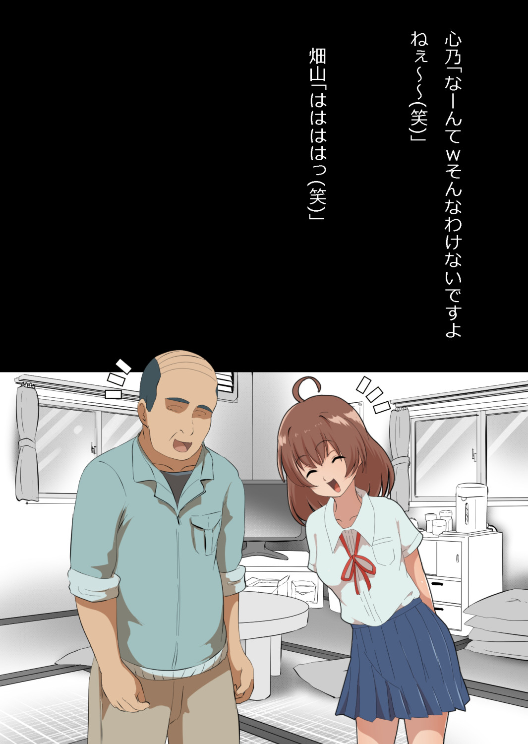 さっさと付き合えばよかったのにもたもたしてたらさっさと寝取られた幼馴染〜のうてんきチョロイン〜 - Page 21