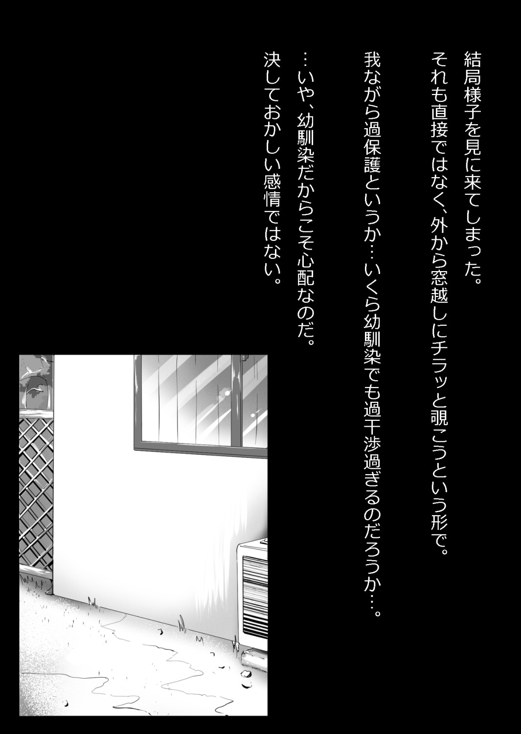 さっさと付き合えばよかったのにもたもたしてたらさっさと寝取られた幼馴染〜のうてんきチョロイン〜 - Page 24