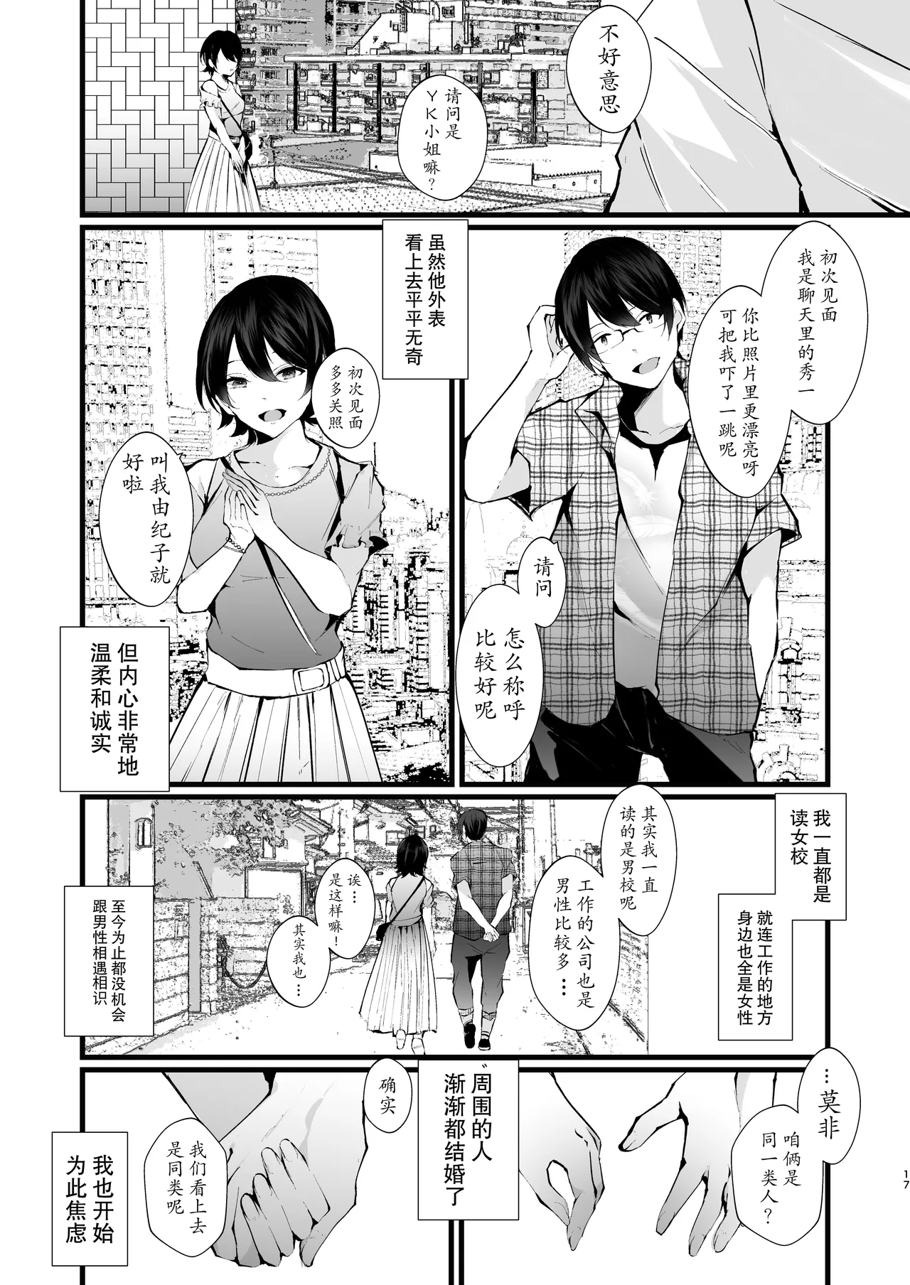 Kakkou no Rakuin - Page 17