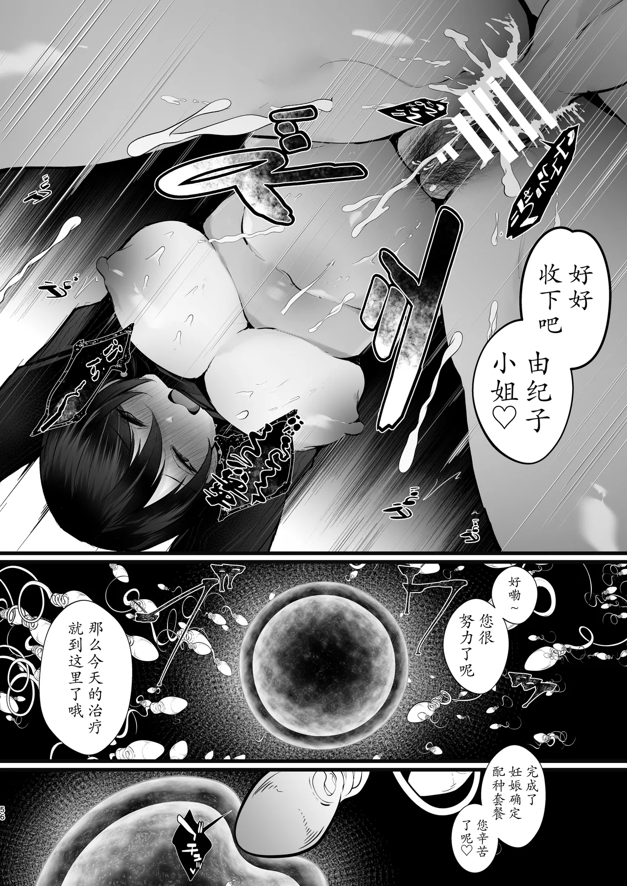 Kakkou no Rakuin - Page 54