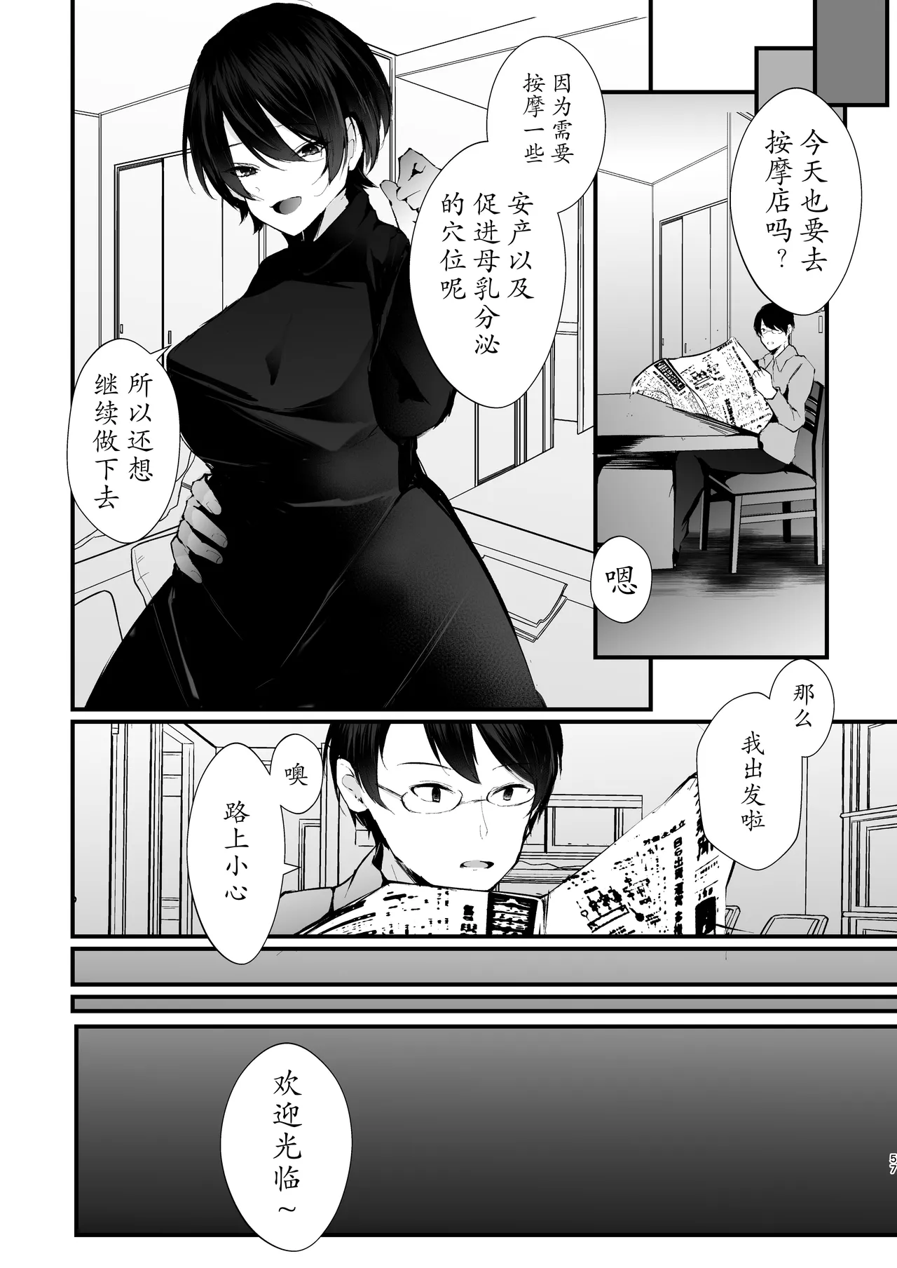 Kakkou no Rakuin - Page 55