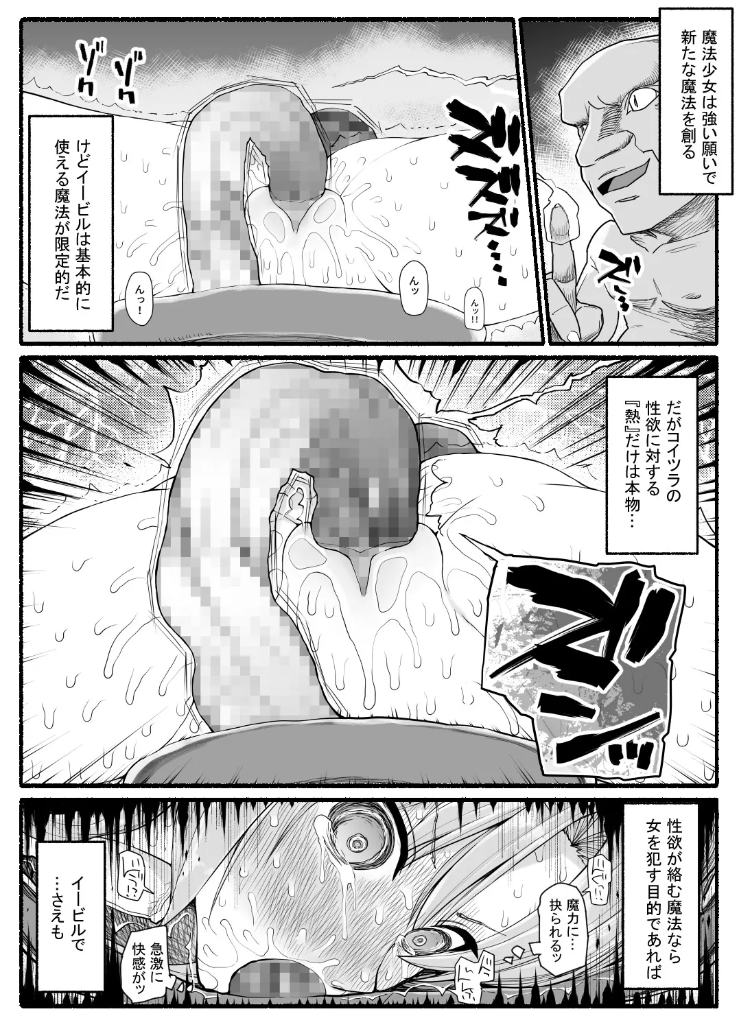 Mahou Shoujo VS Inma Seibutsu 25 - Page 23