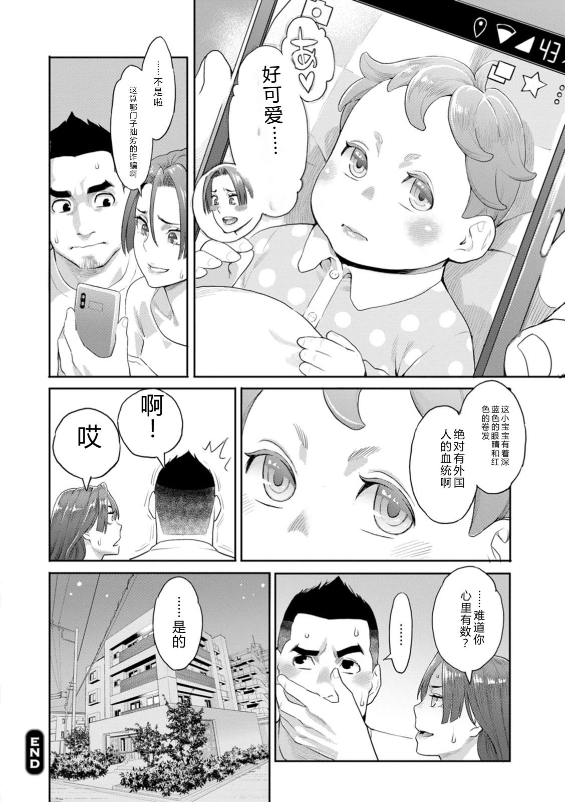 Ryoute ni Flower - two blessings at once - Page 22