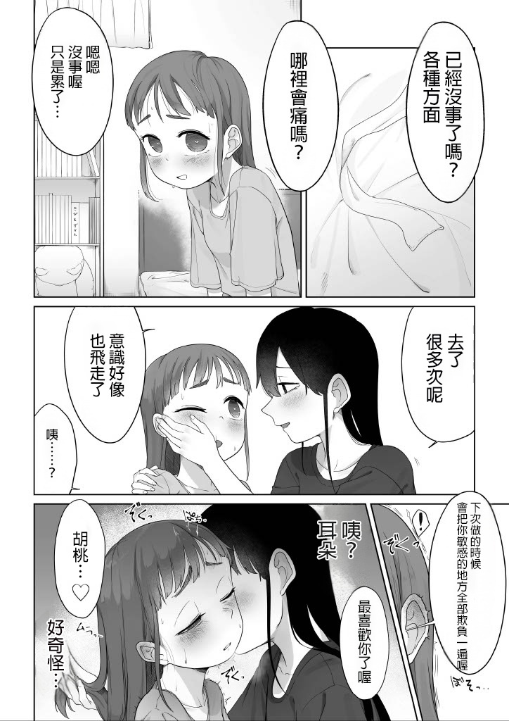 Senpai o Ijimeru Hanashi - Page 13