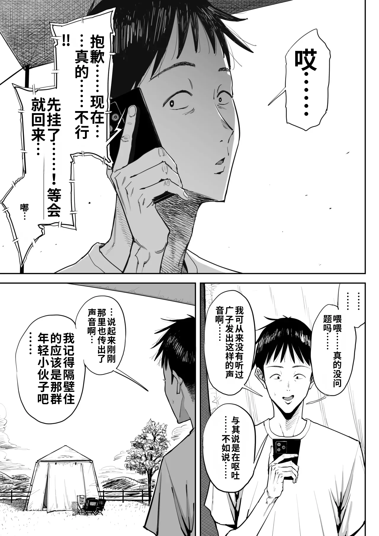 Dekkai Shiri no Hitozuma to Asa made Yarimakutta Hanashi【个人机翻自用】 - Page 62