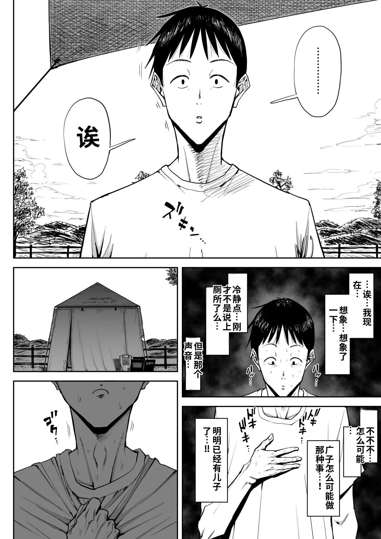 Dekkai Shiri no Hitozuma to Asa made Yarimakutta Hanashi【个人机翻自用】 - Page 63