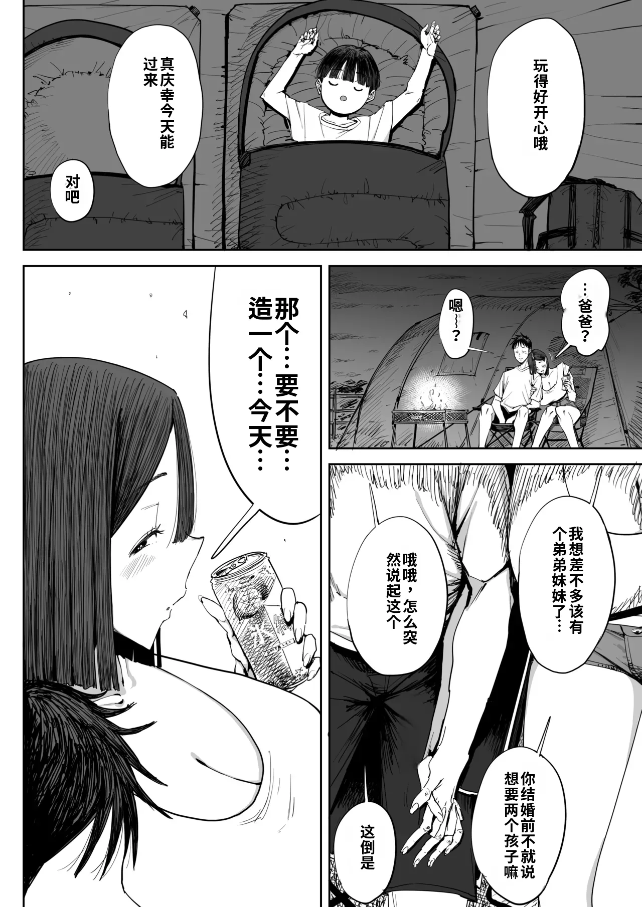 Dekkai Shiri no Hitozuma to Asa made Yarimakutta Hanashi【个人机翻自用】 - Page 9