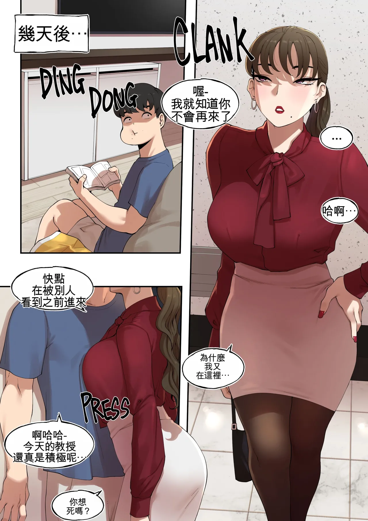Delivery MILF - Page 25