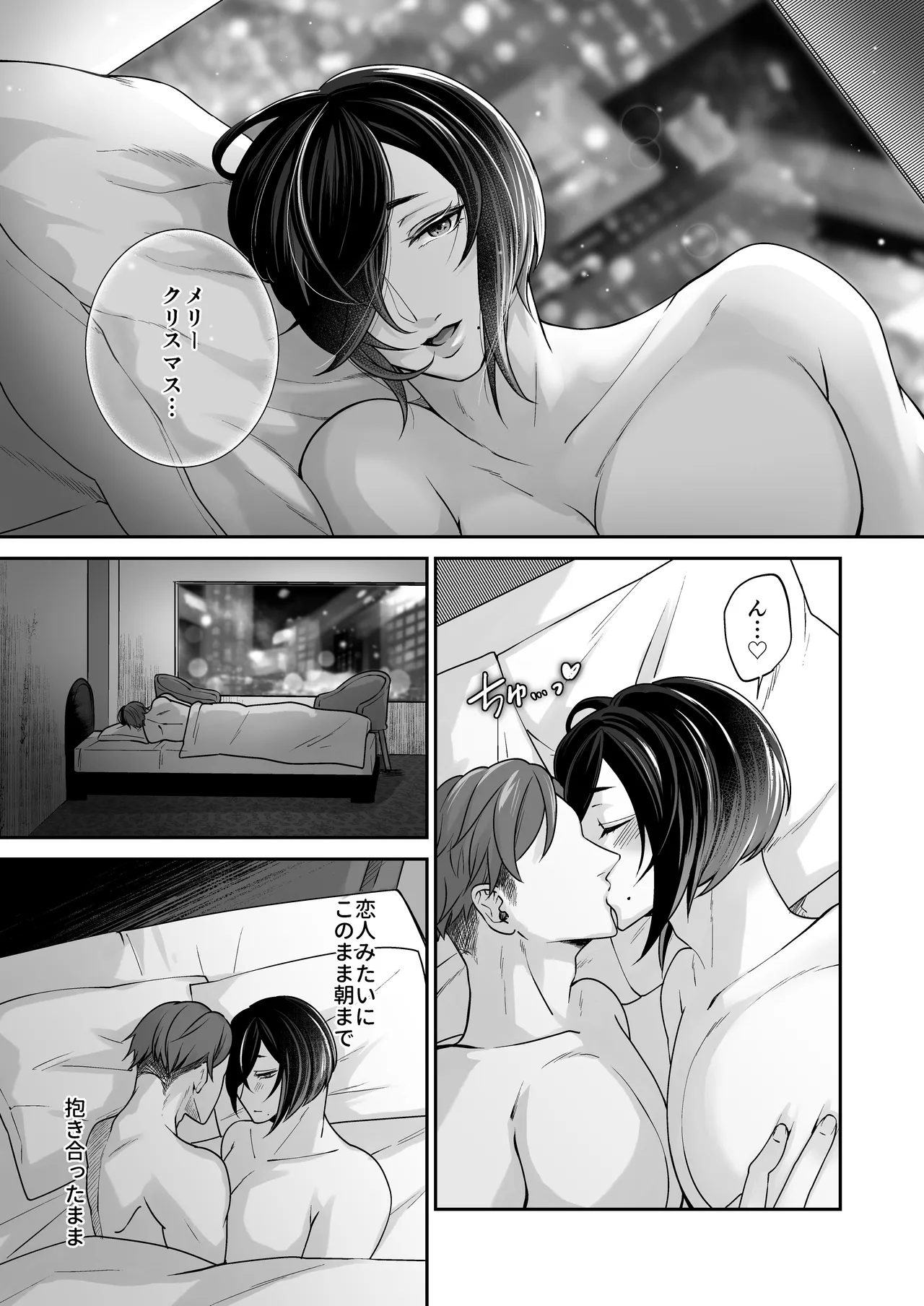 アダルト動画投稿者むちむちお兄さんにクリスマスに逆ナンされた話 - Page 32