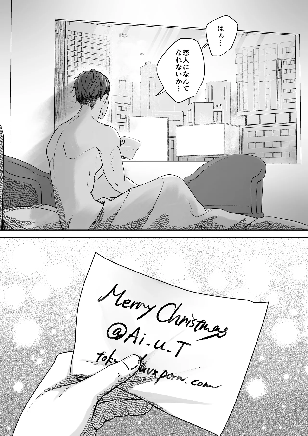 アダルト動画投稿者むちむちお兄さんにクリスマスに逆ナンされた話 - Page 35
